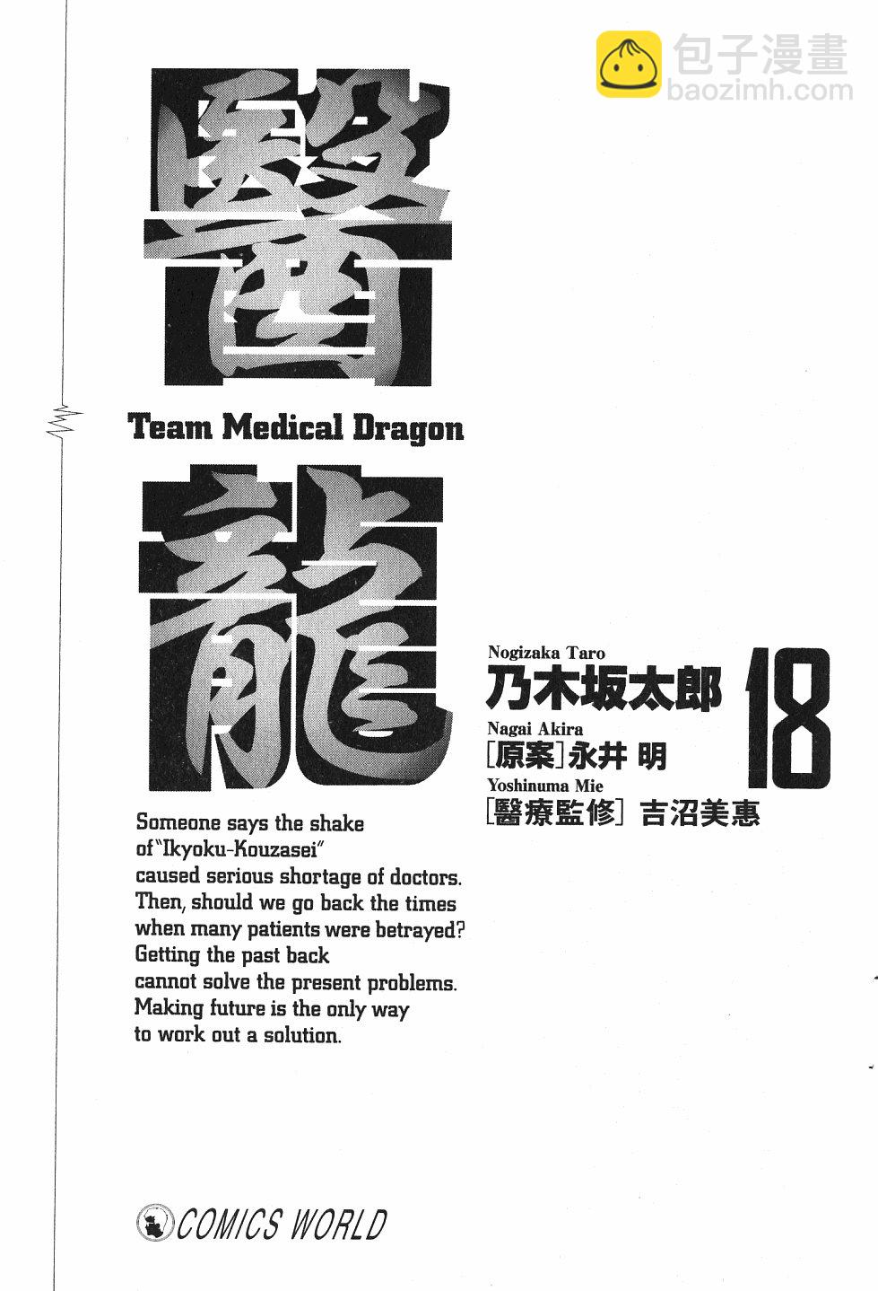 《医龙》第18卷 第3页