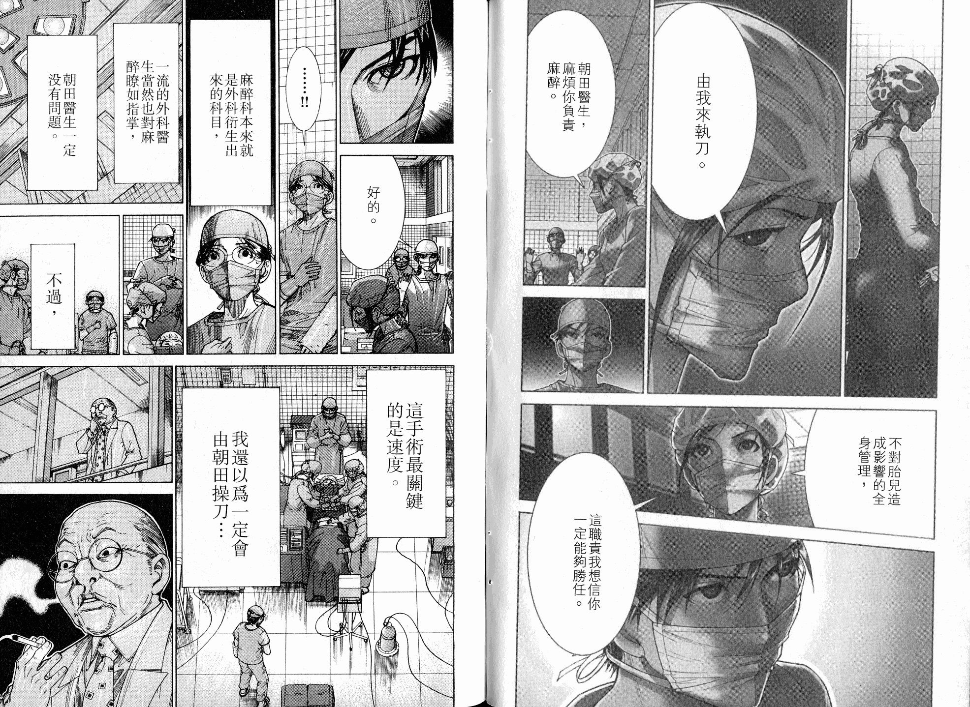 《医龙》第18卷 第41页