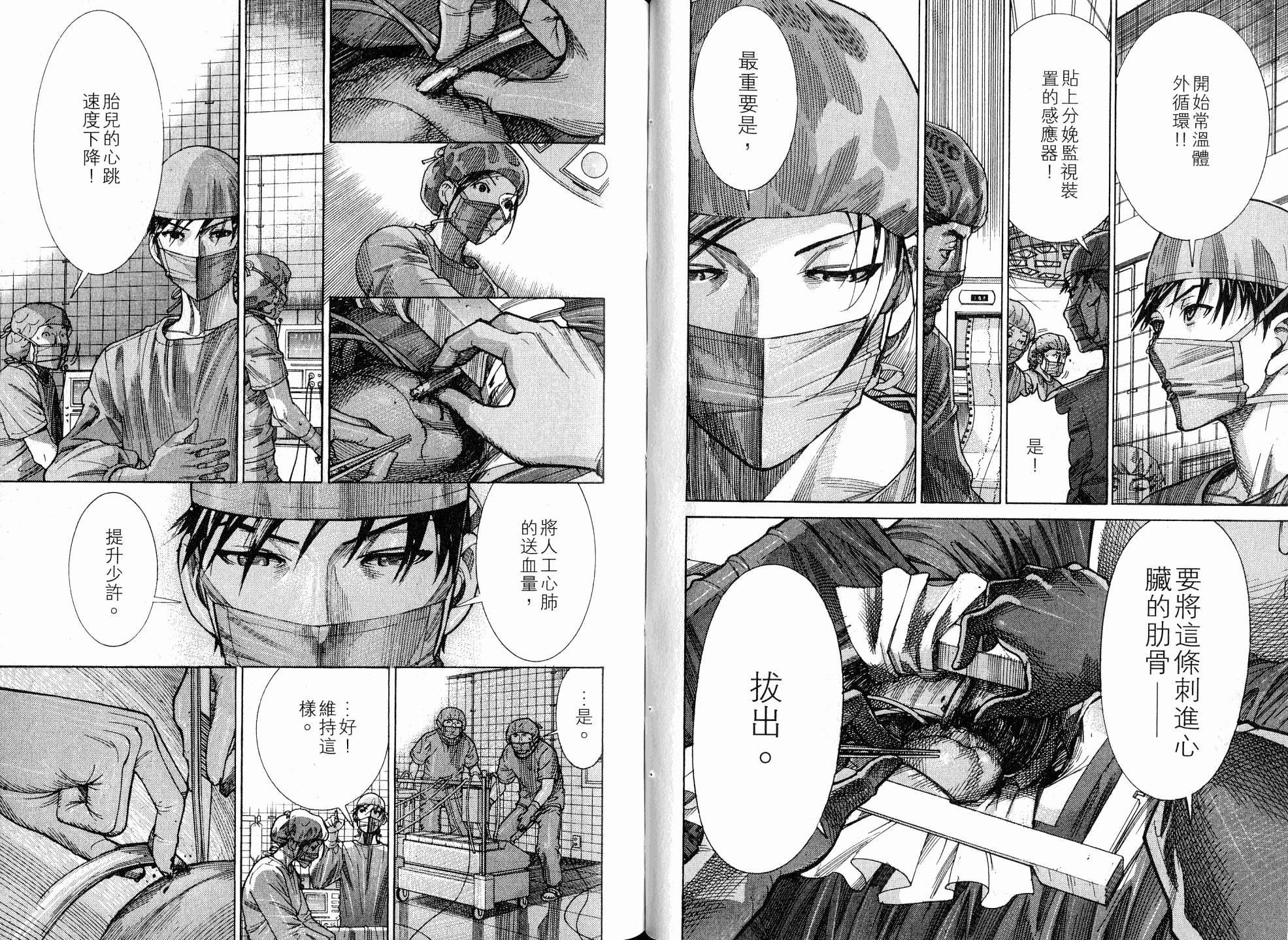 《医龙》第18卷 第42页