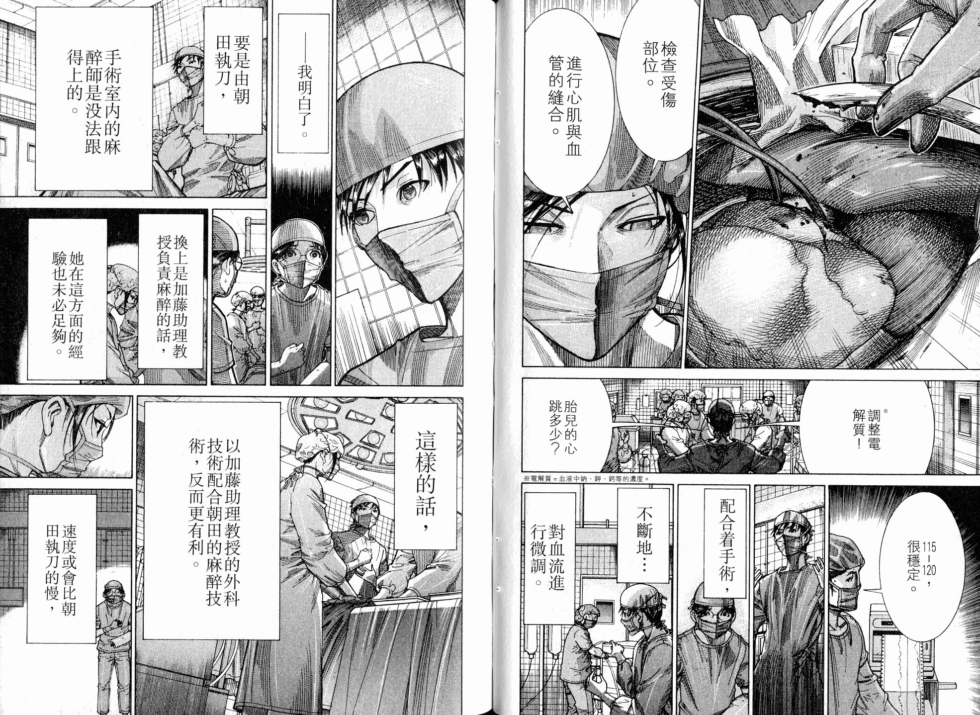 《医龙》第18卷 第43页