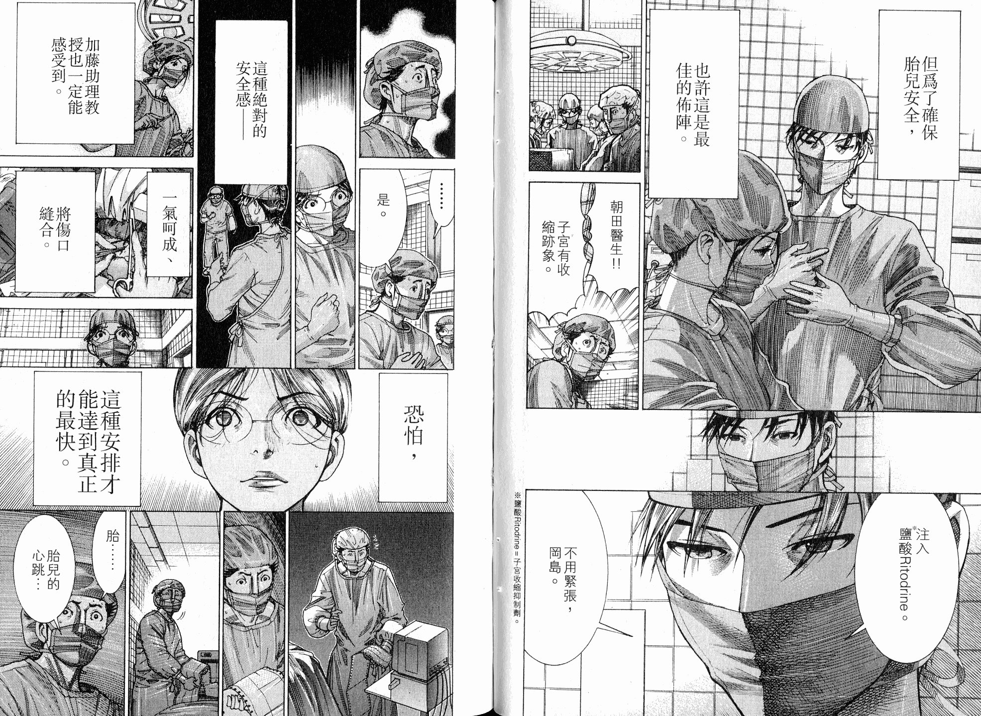 《医龙》第18卷 第44页