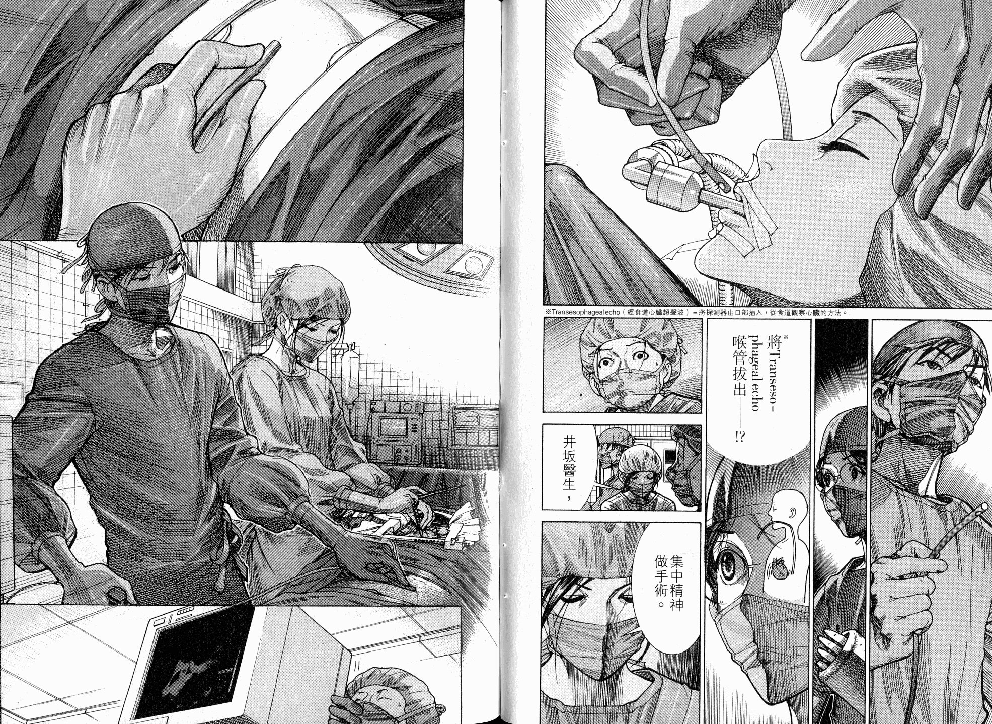 《医龙》第18卷 第46页