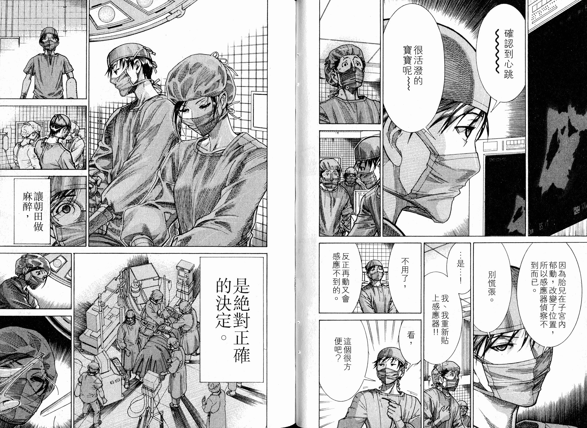 《医龙》第18卷 第47页