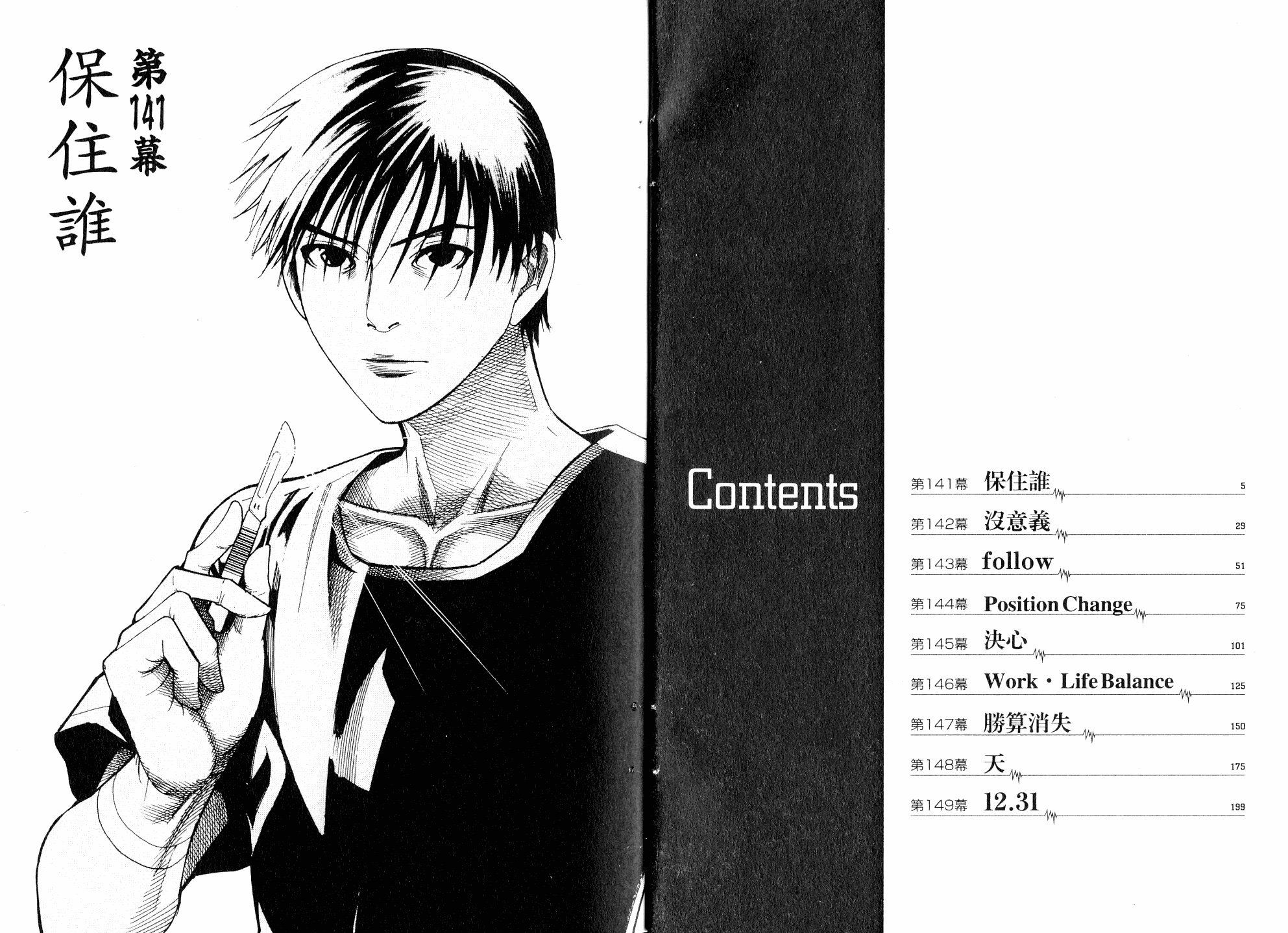 《医龙》第18卷 第4页
