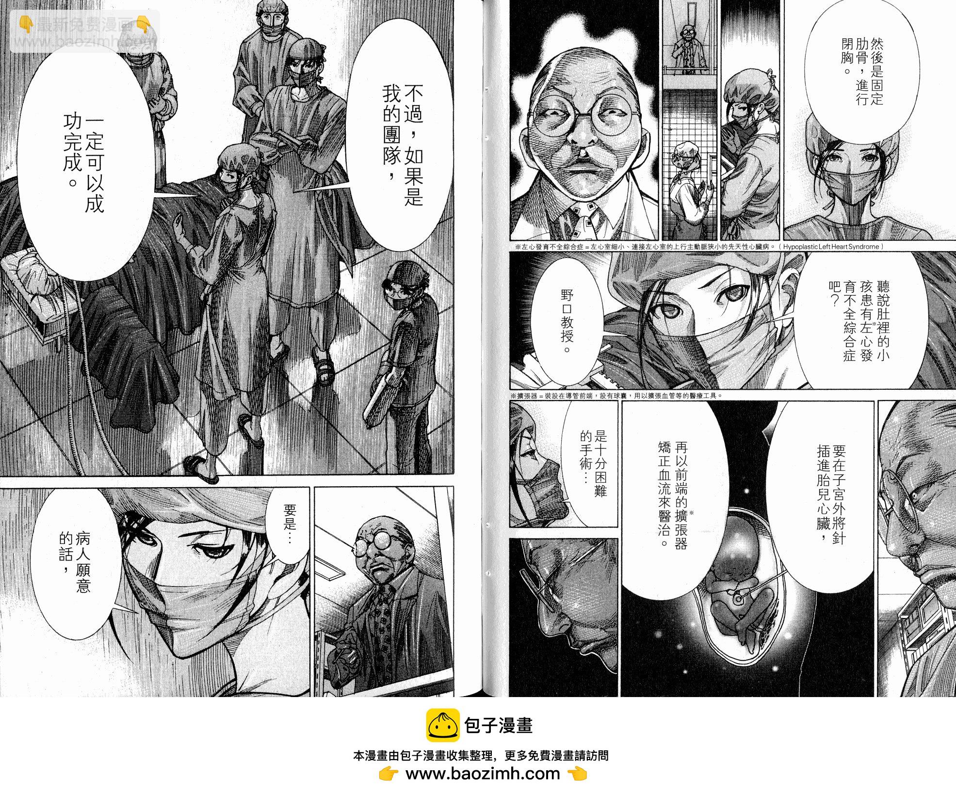 《医龙》第18卷 第50页
