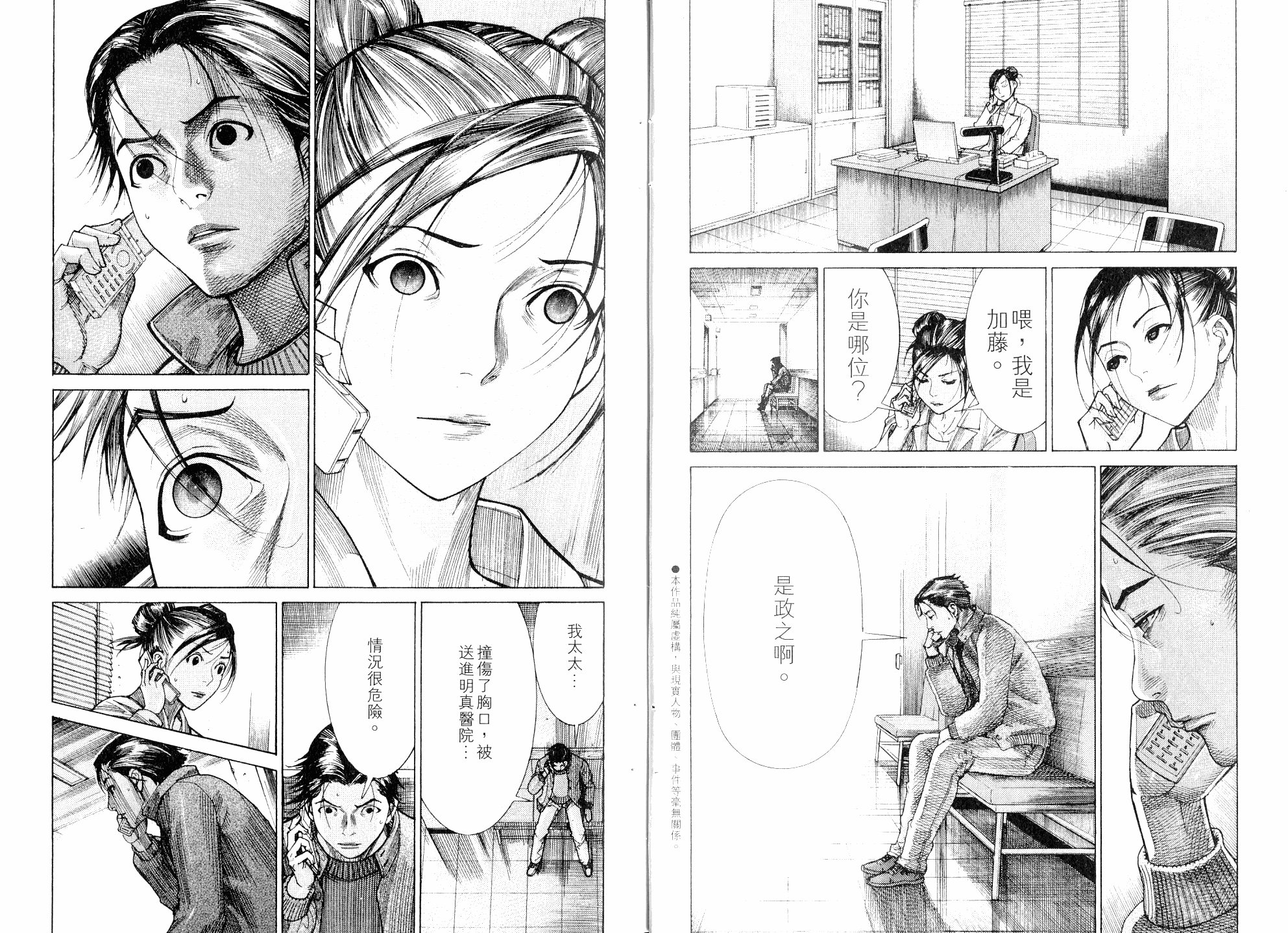 《医龙》第18卷 第5页