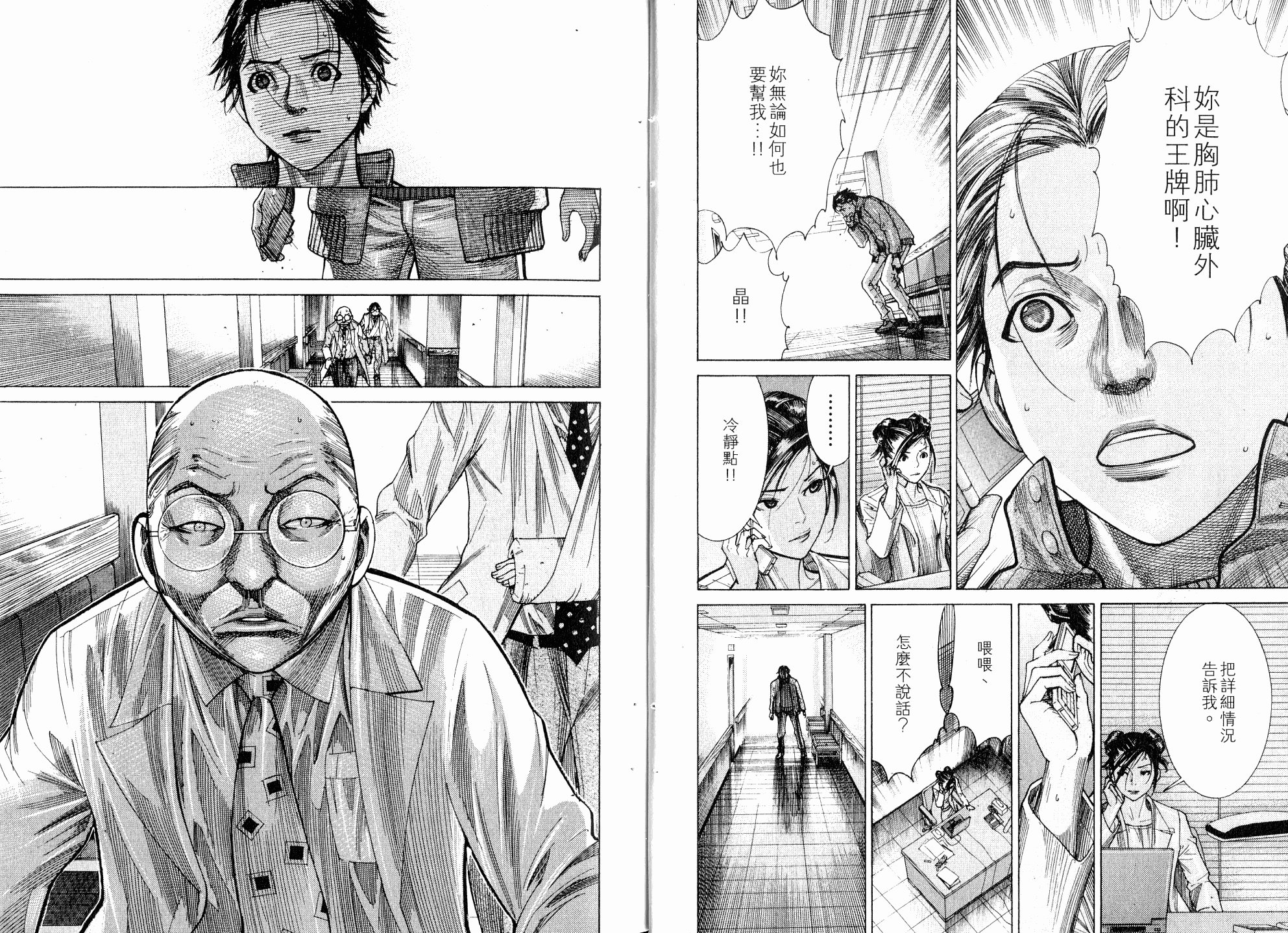 《医龙》第18卷 第6页