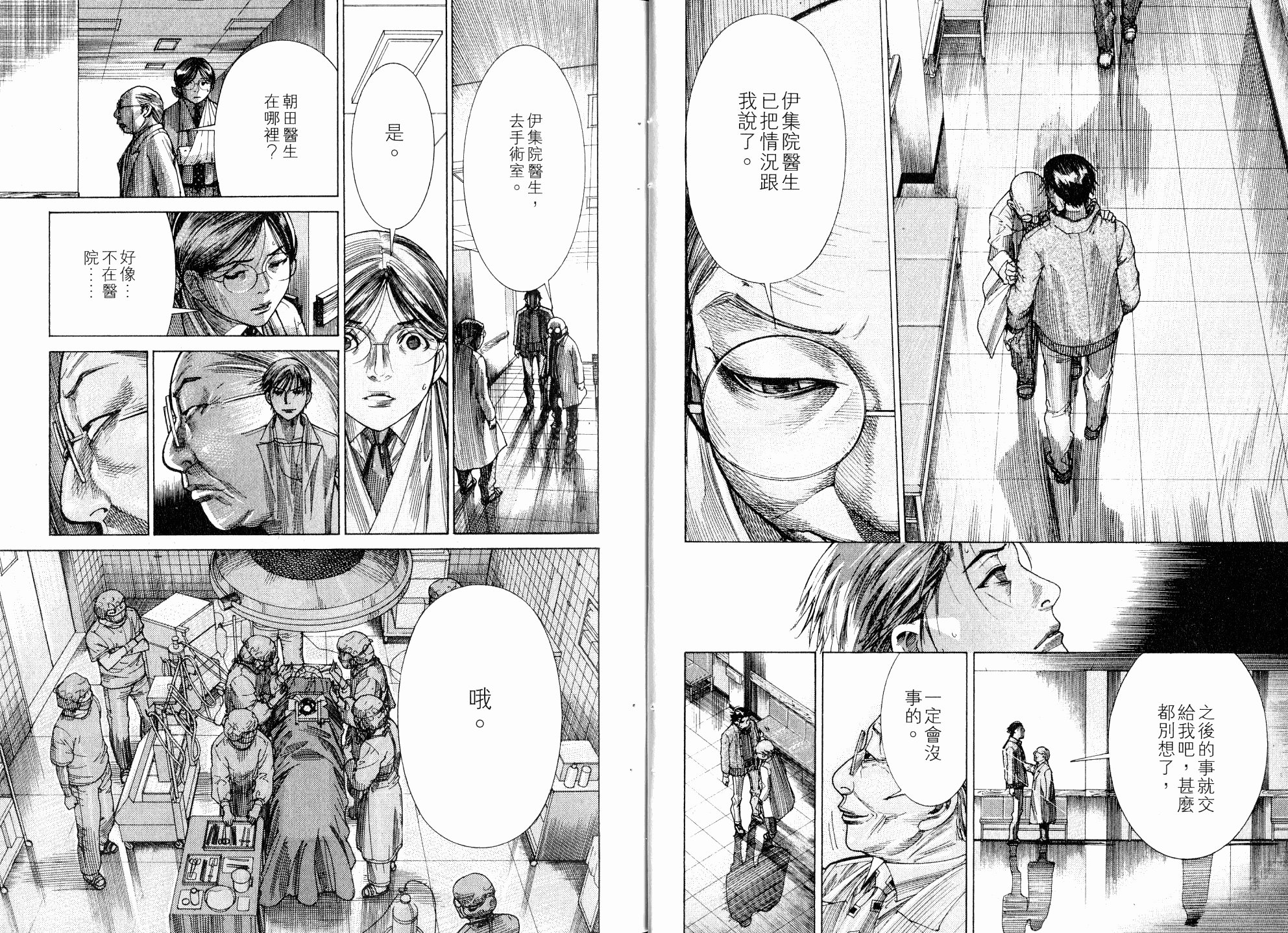《医龙》第18卷 第7页