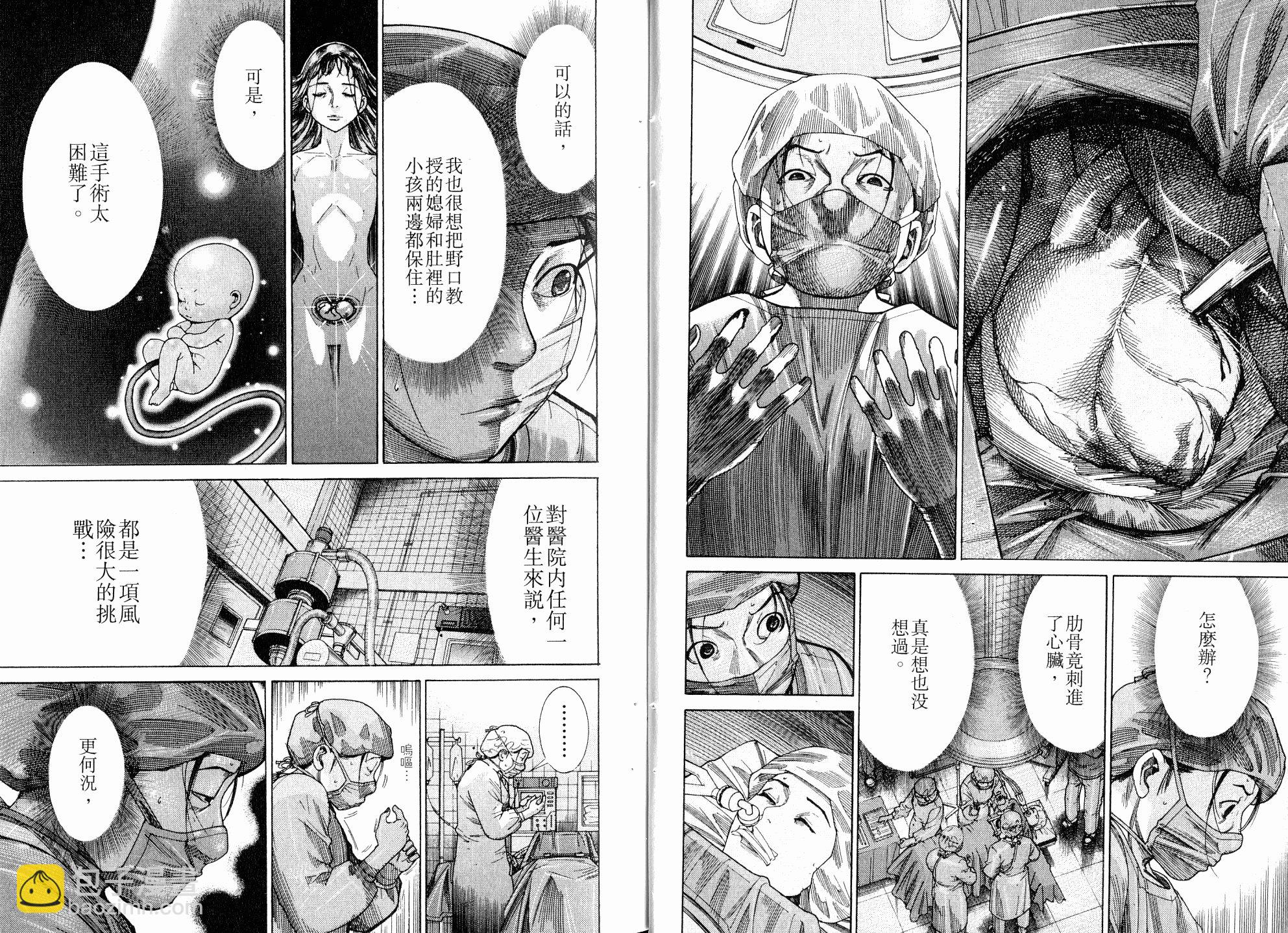《医龙》第18卷 第8页
