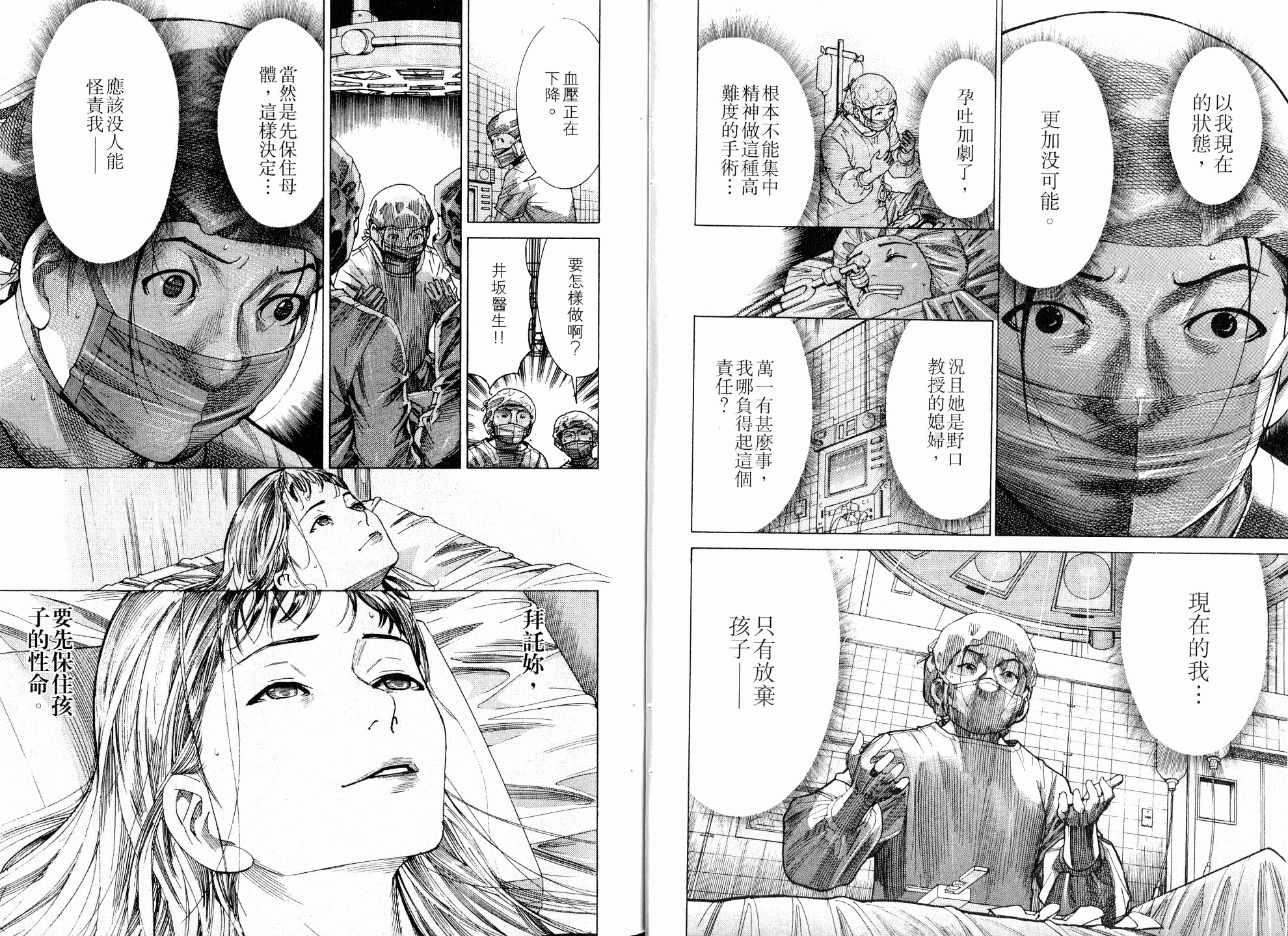 《医龙》第18卷 第9页