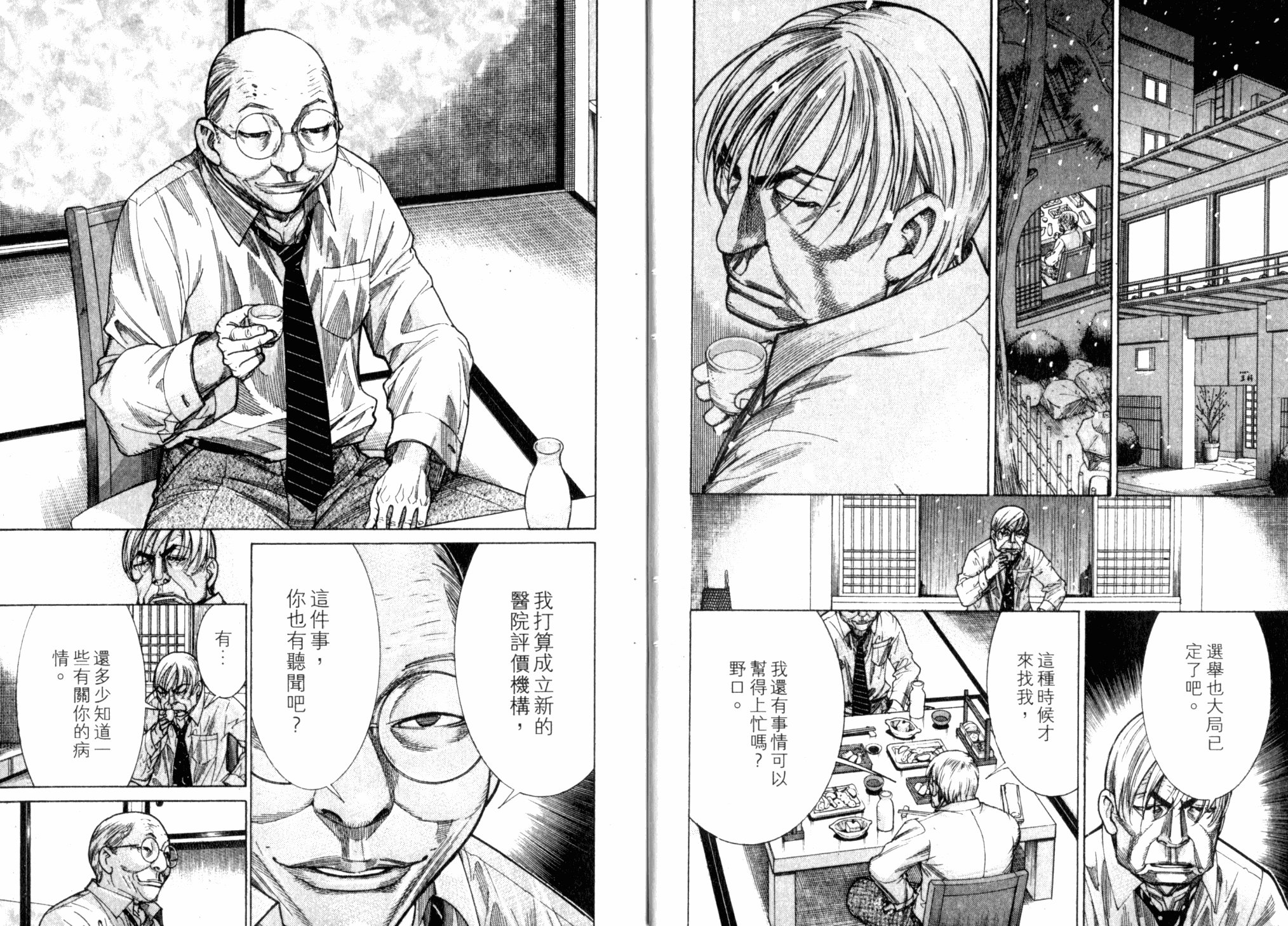 《医龙》第21卷 第11页
