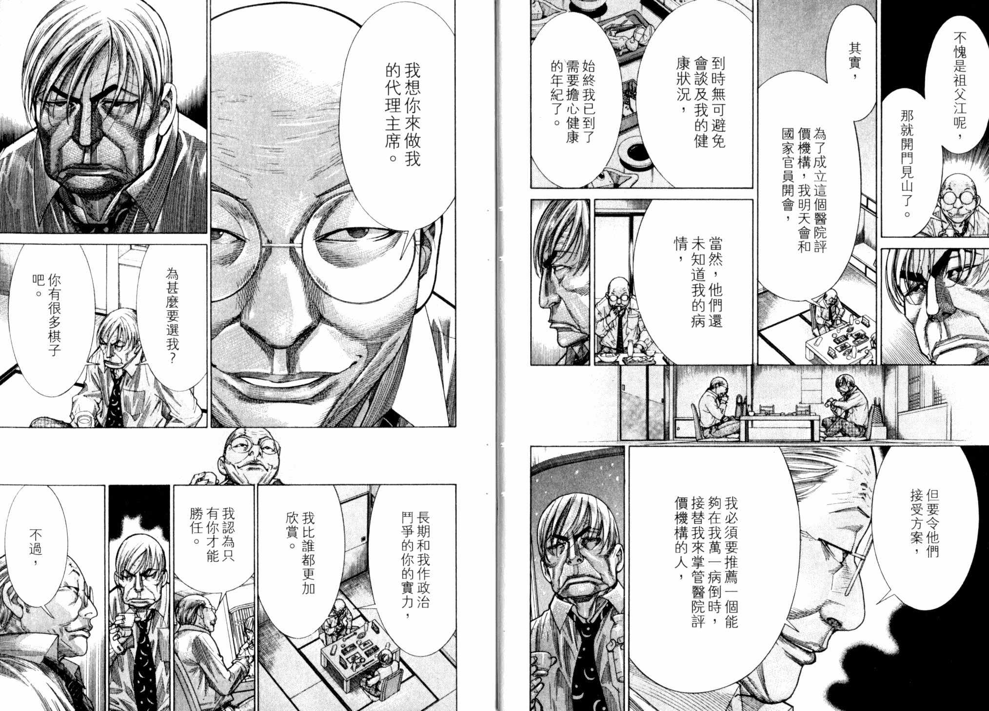 《医龙》第21卷 第12页