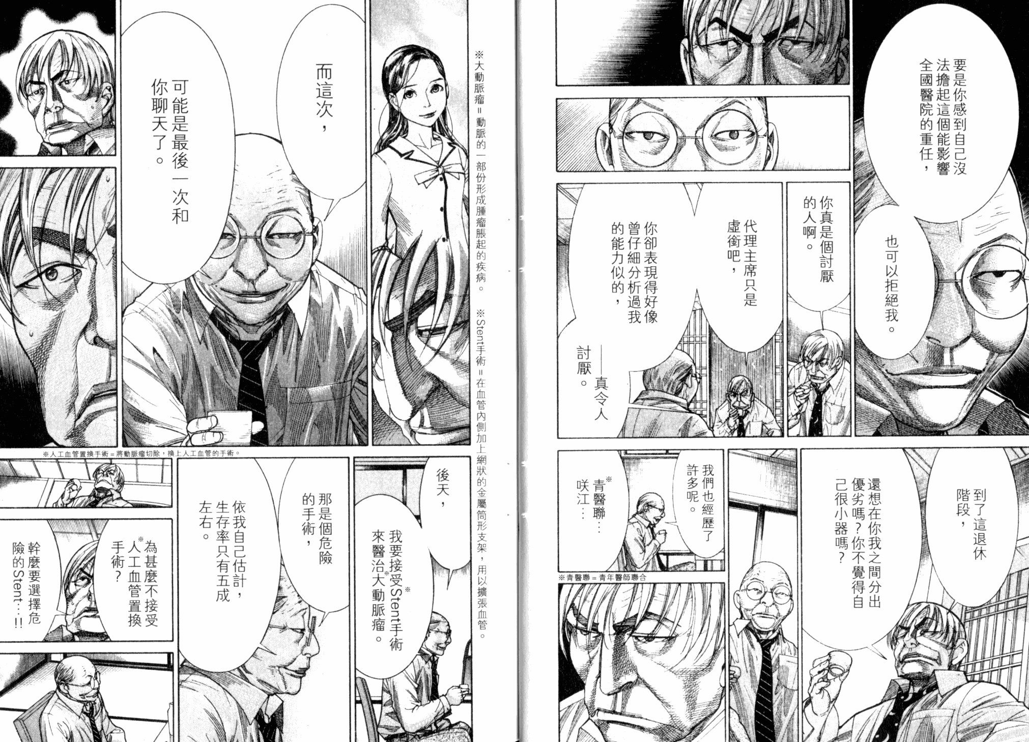 《医龙》第21卷 第13页