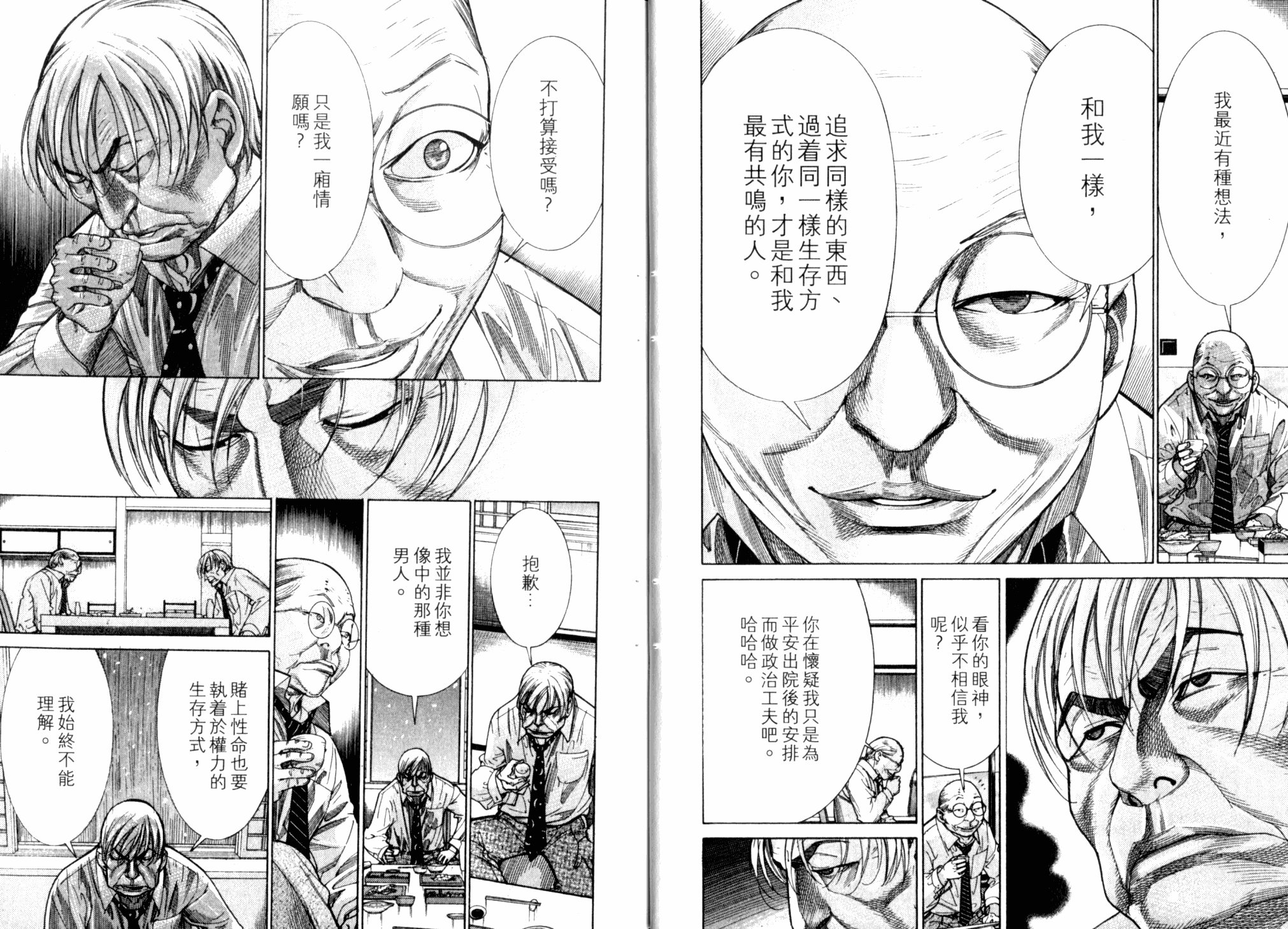 《医龙》第21卷 第14页
