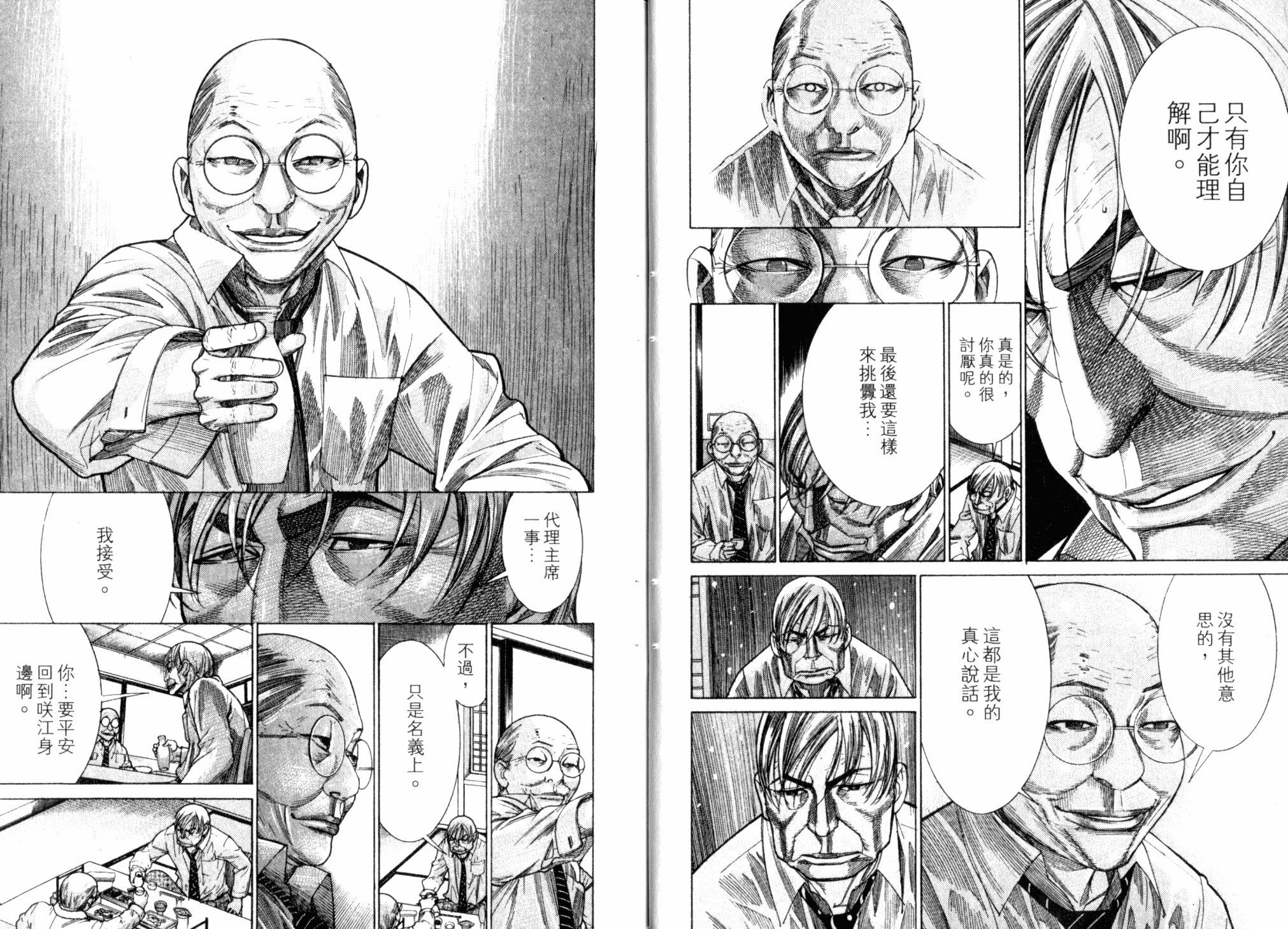 《医龙》第21卷 第15页