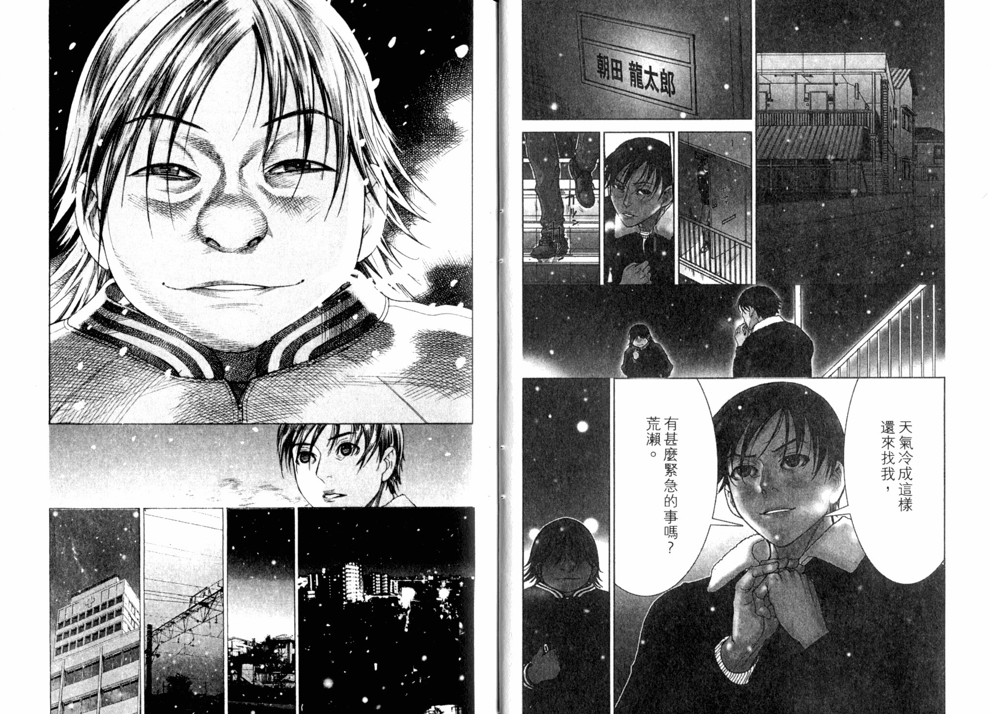 《医龙》第21卷 第17页