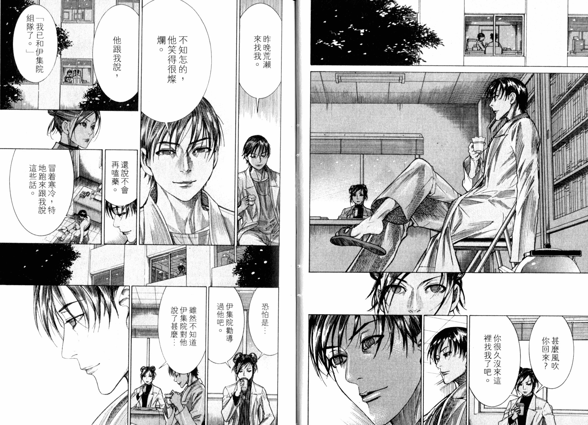 《医龙》第21卷 第18页