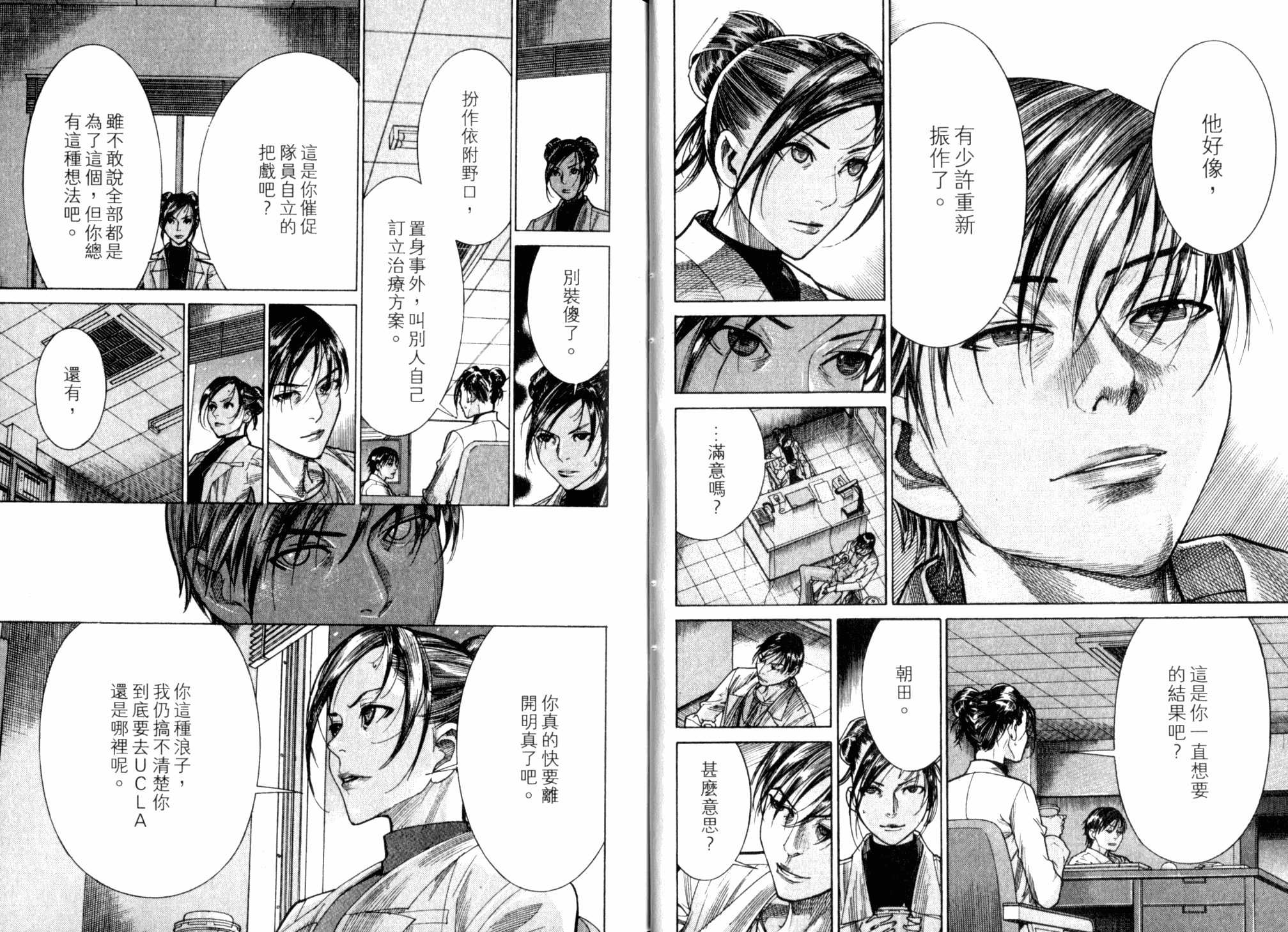《医龙》第21卷 第19页