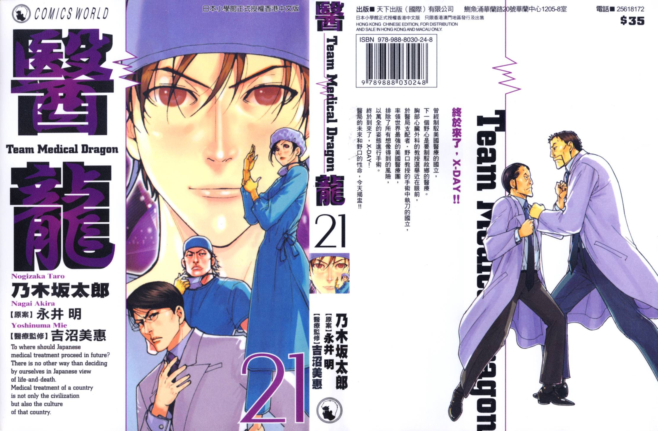 《医龙》第21卷 第1页