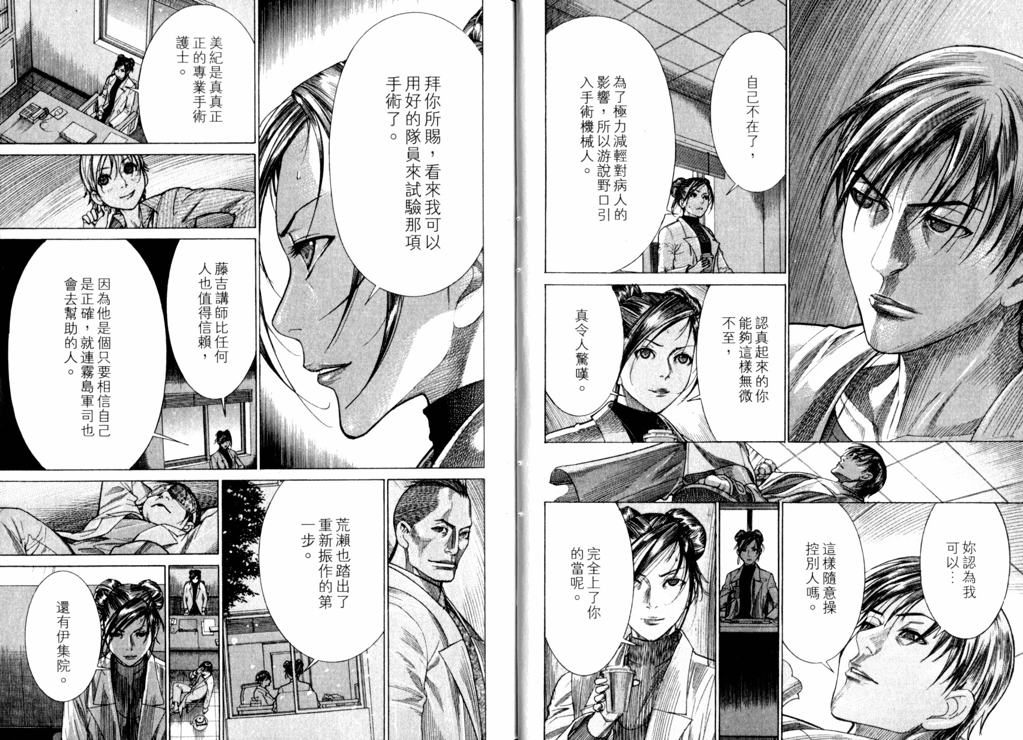 《医龙》第21卷 第20页
