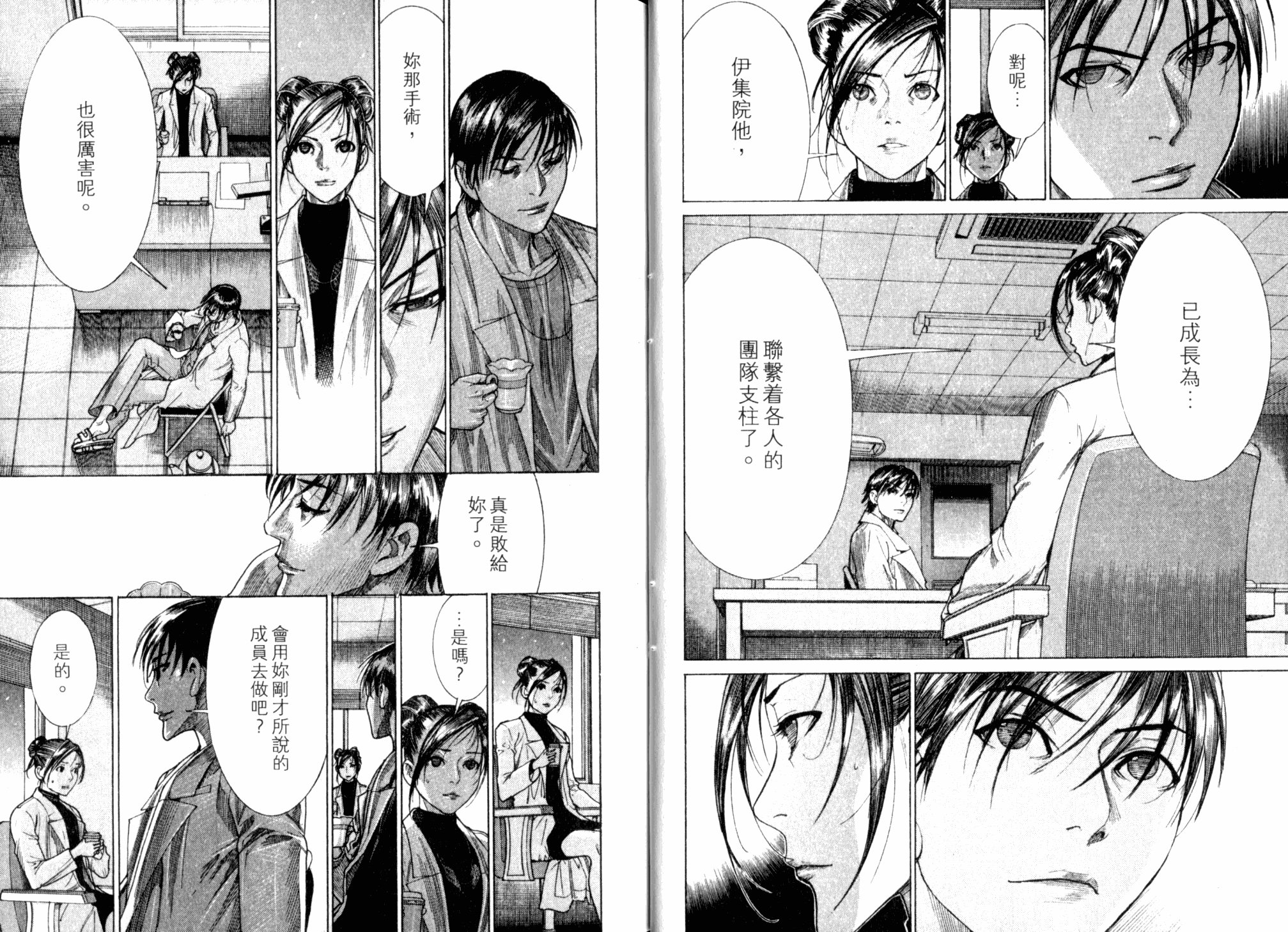 《医龙》第21卷 第21页