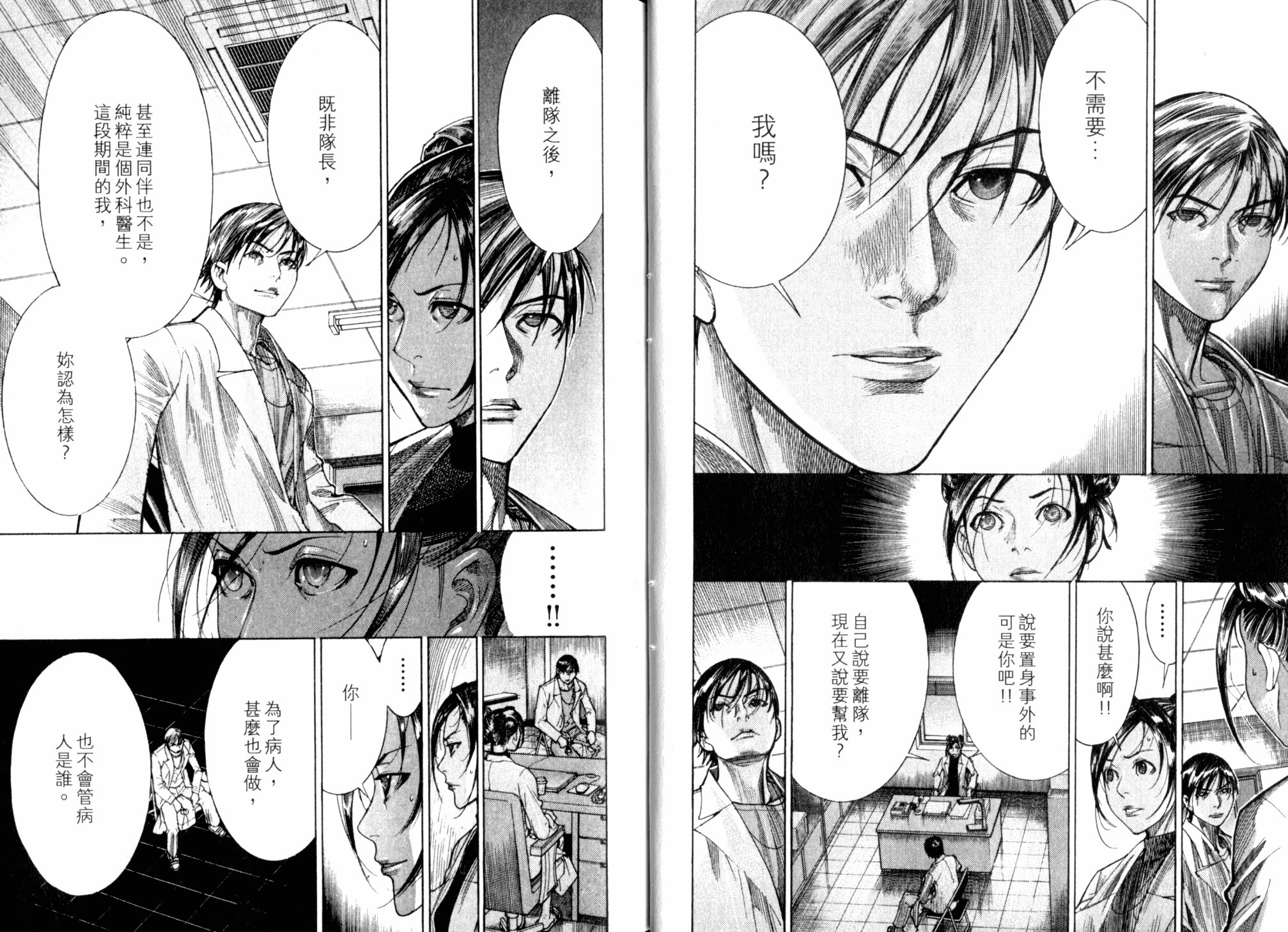 《医龙》第21卷 第22页