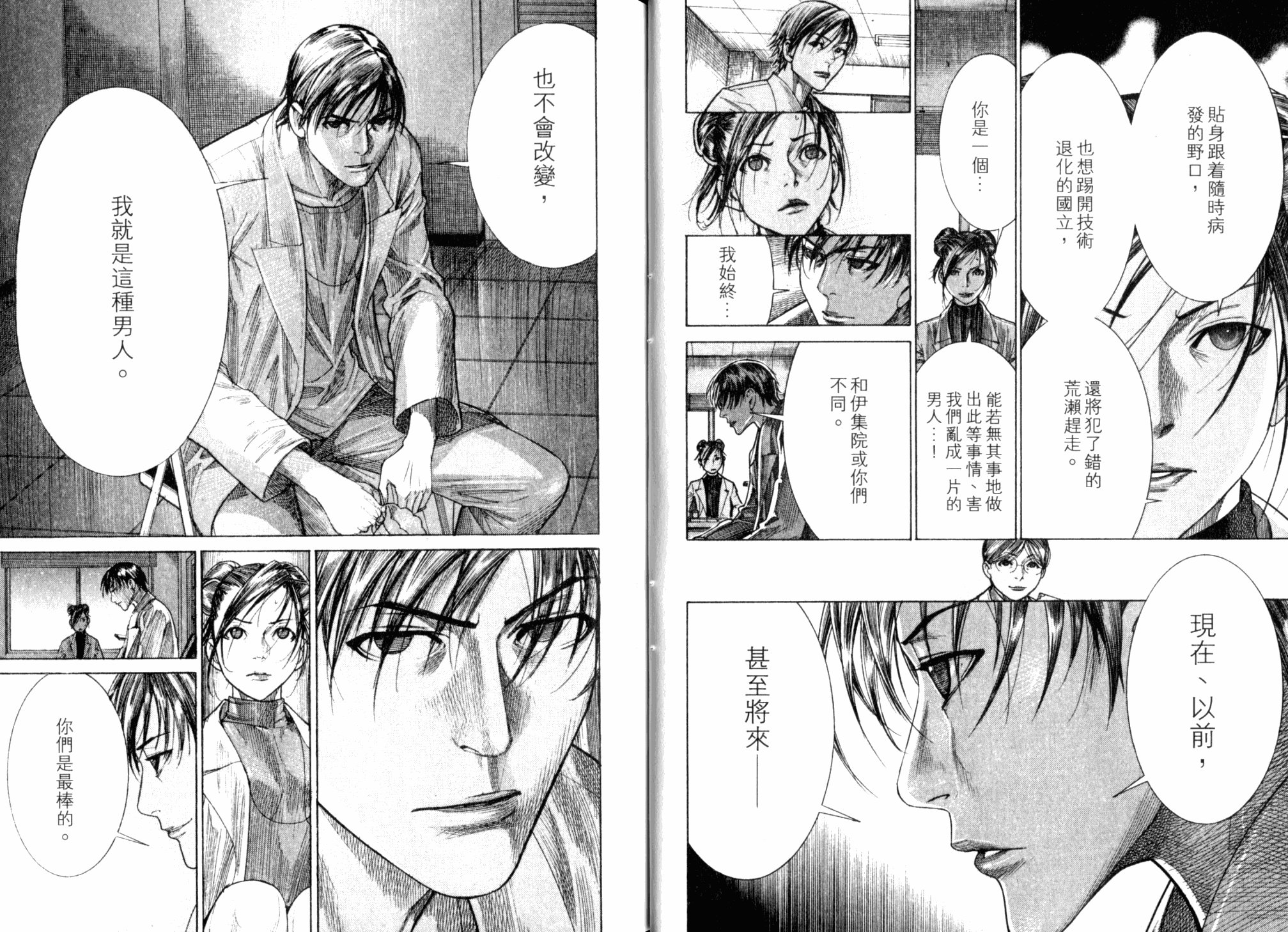 《医龙》第21卷 第23页