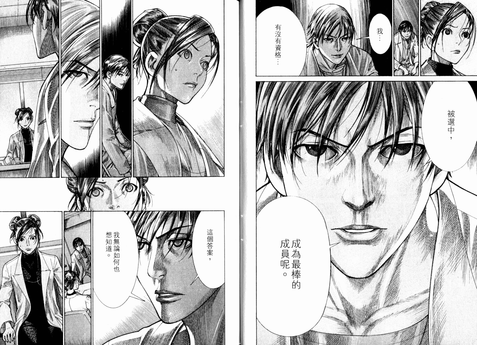 《医龙》第21卷 第24页