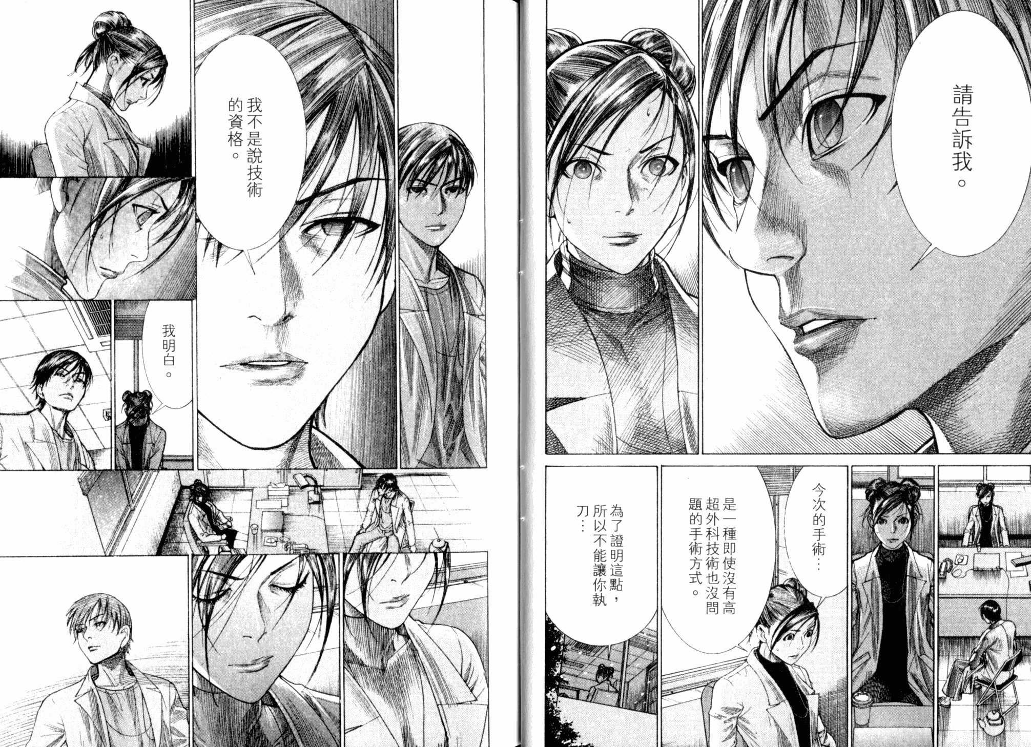 《医龙》第21卷 第25页