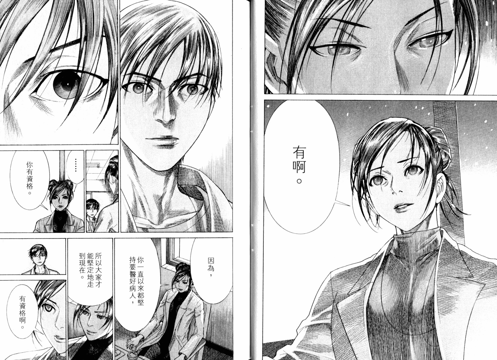 《医龙》第21卷 第26页