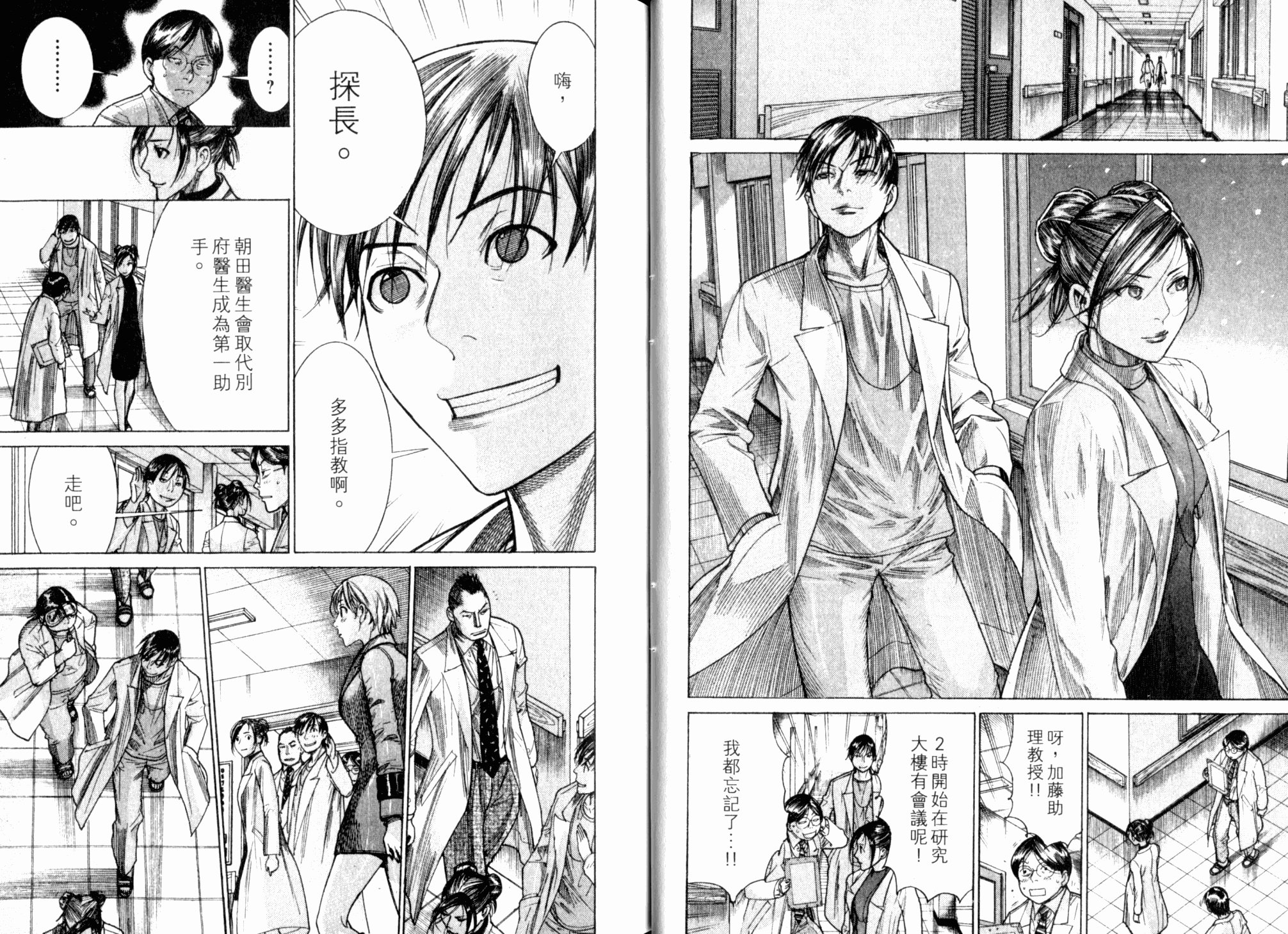 《医龙》第21卷 第27页