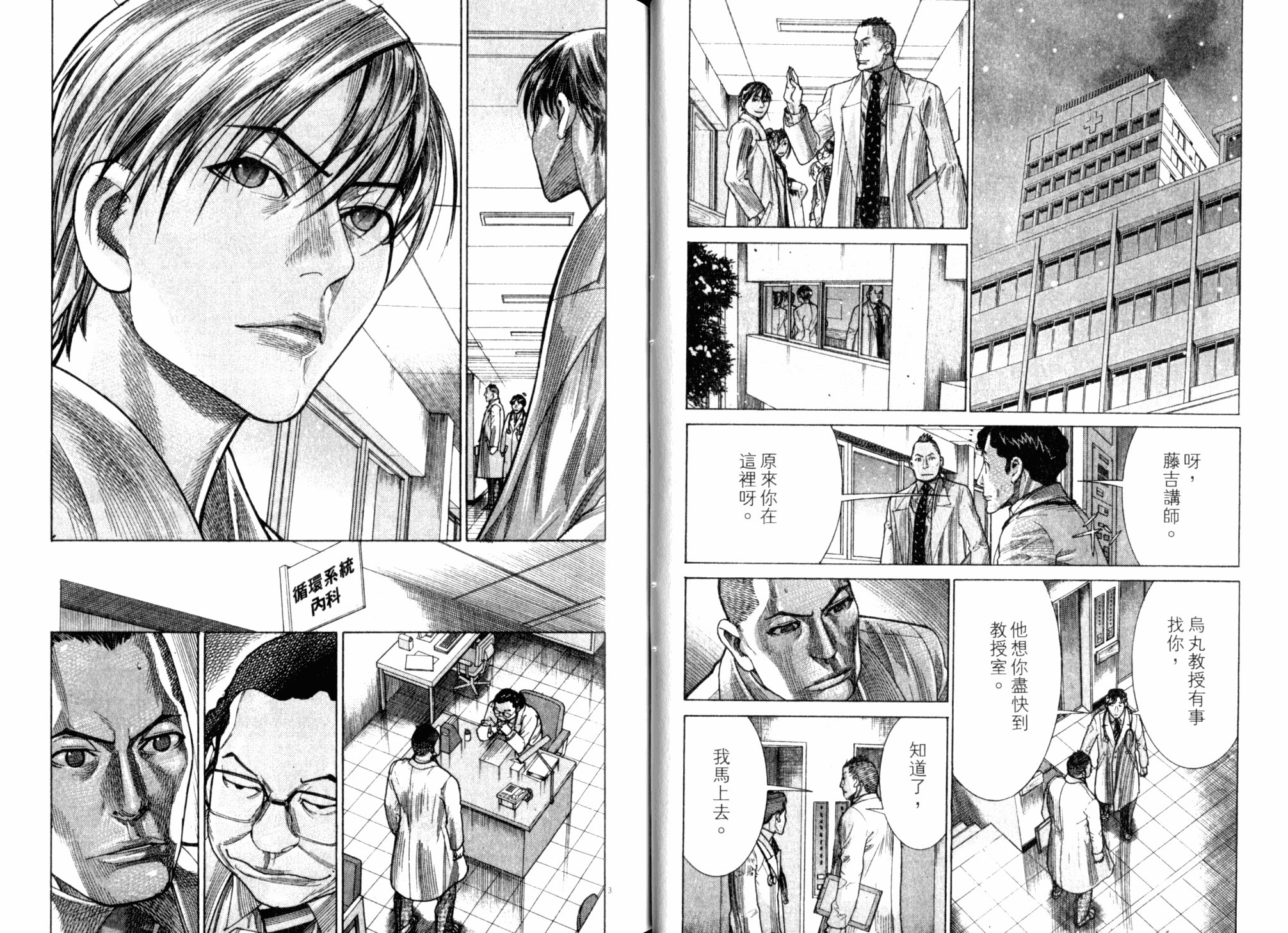 《医龙》第21卷 第29页