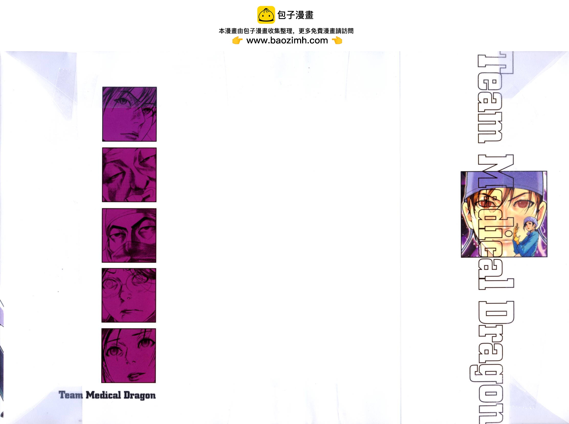 《医龙》第21卷 第2页