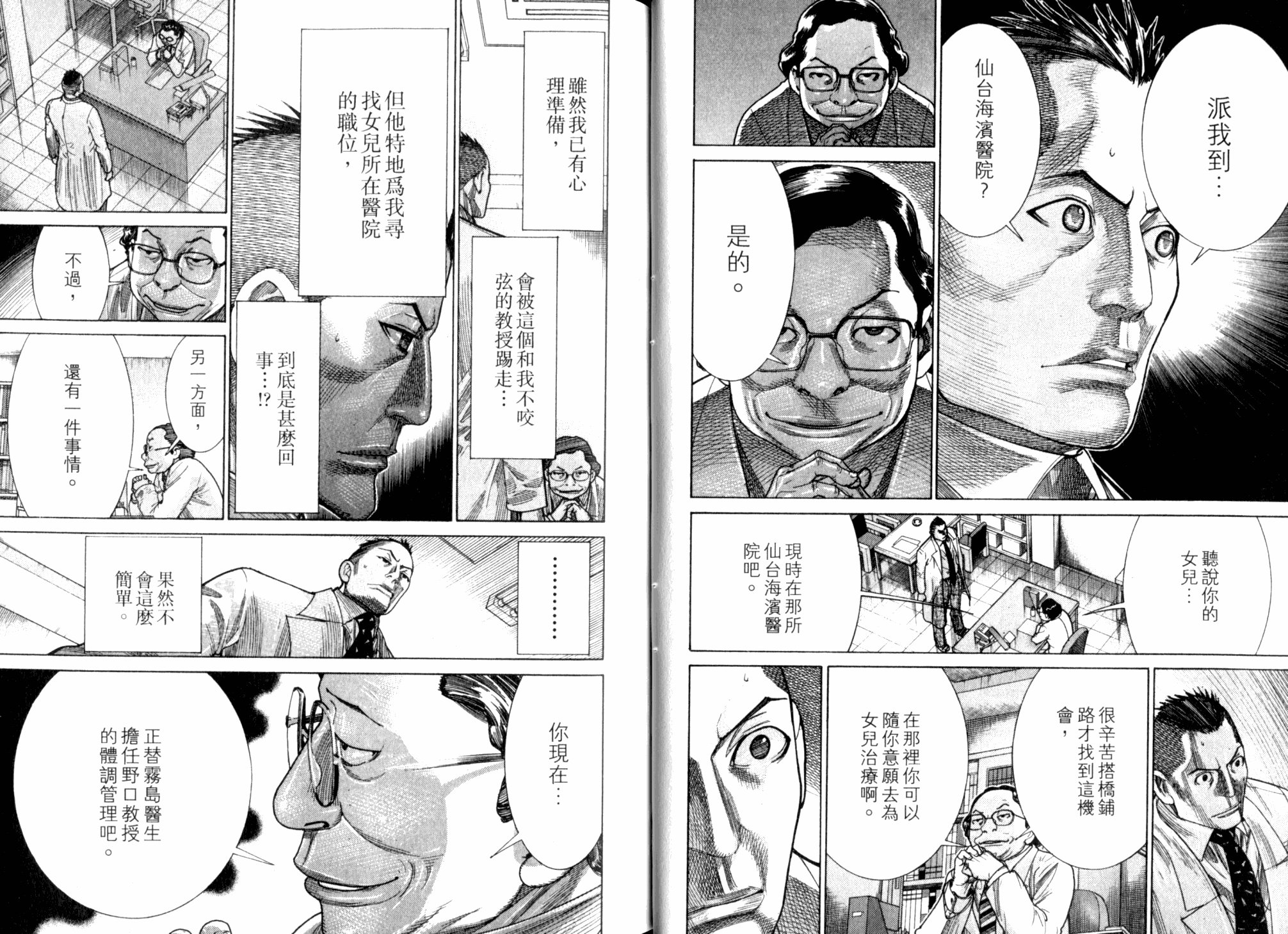 《医龙》第21卷 第30页