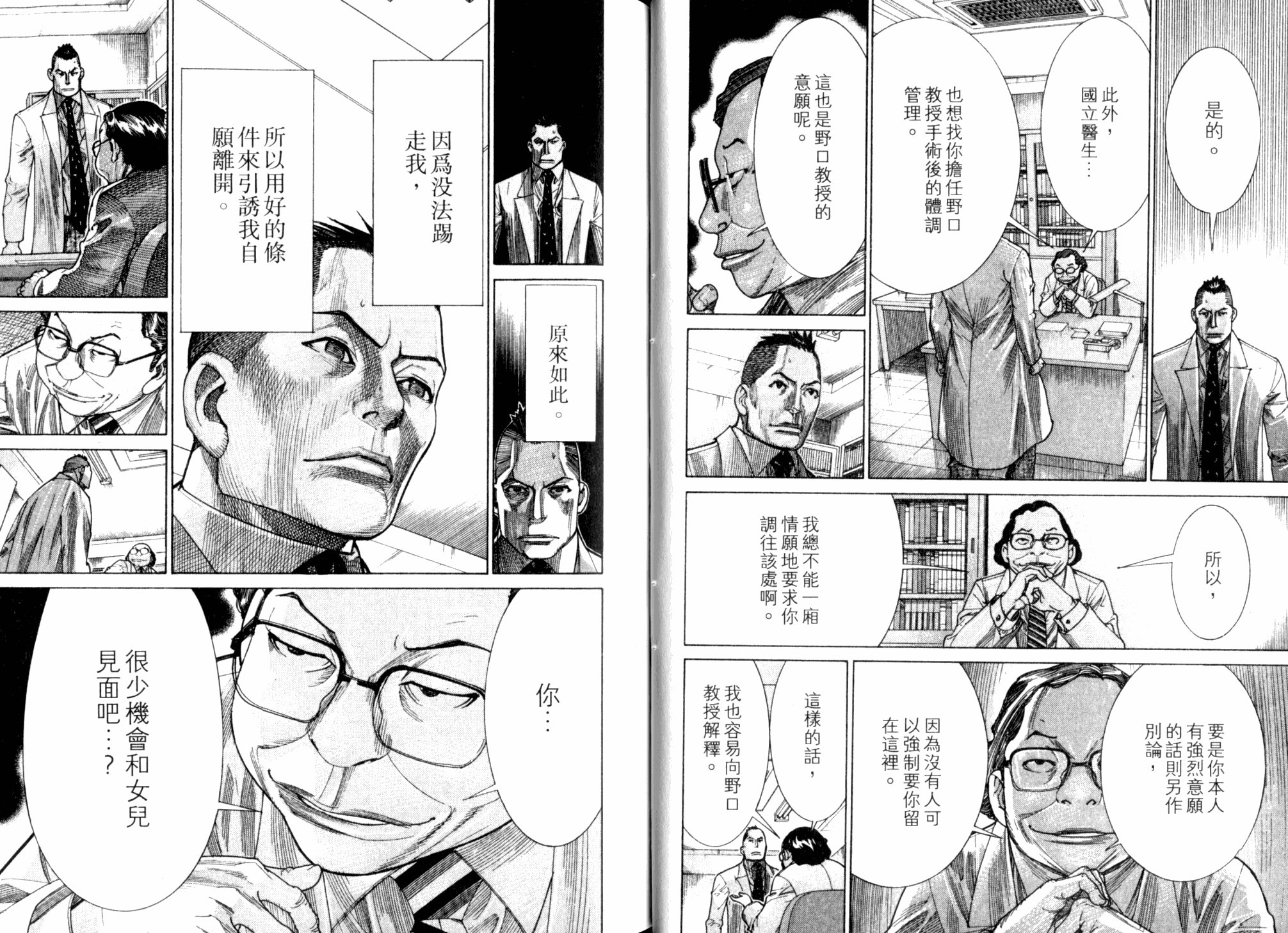 《医龙》第21卷 第31页