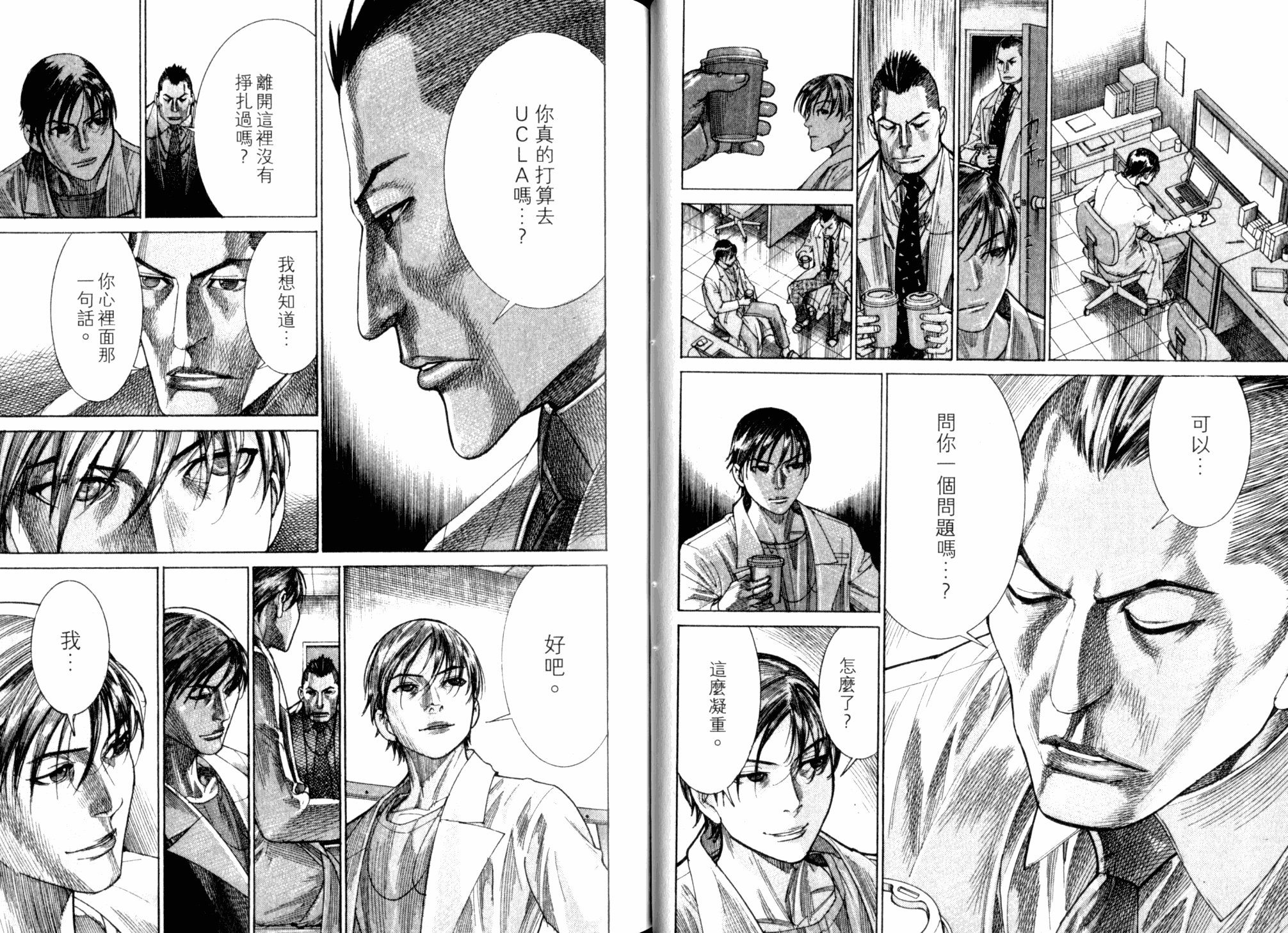 《医龙》第21卷 第33页