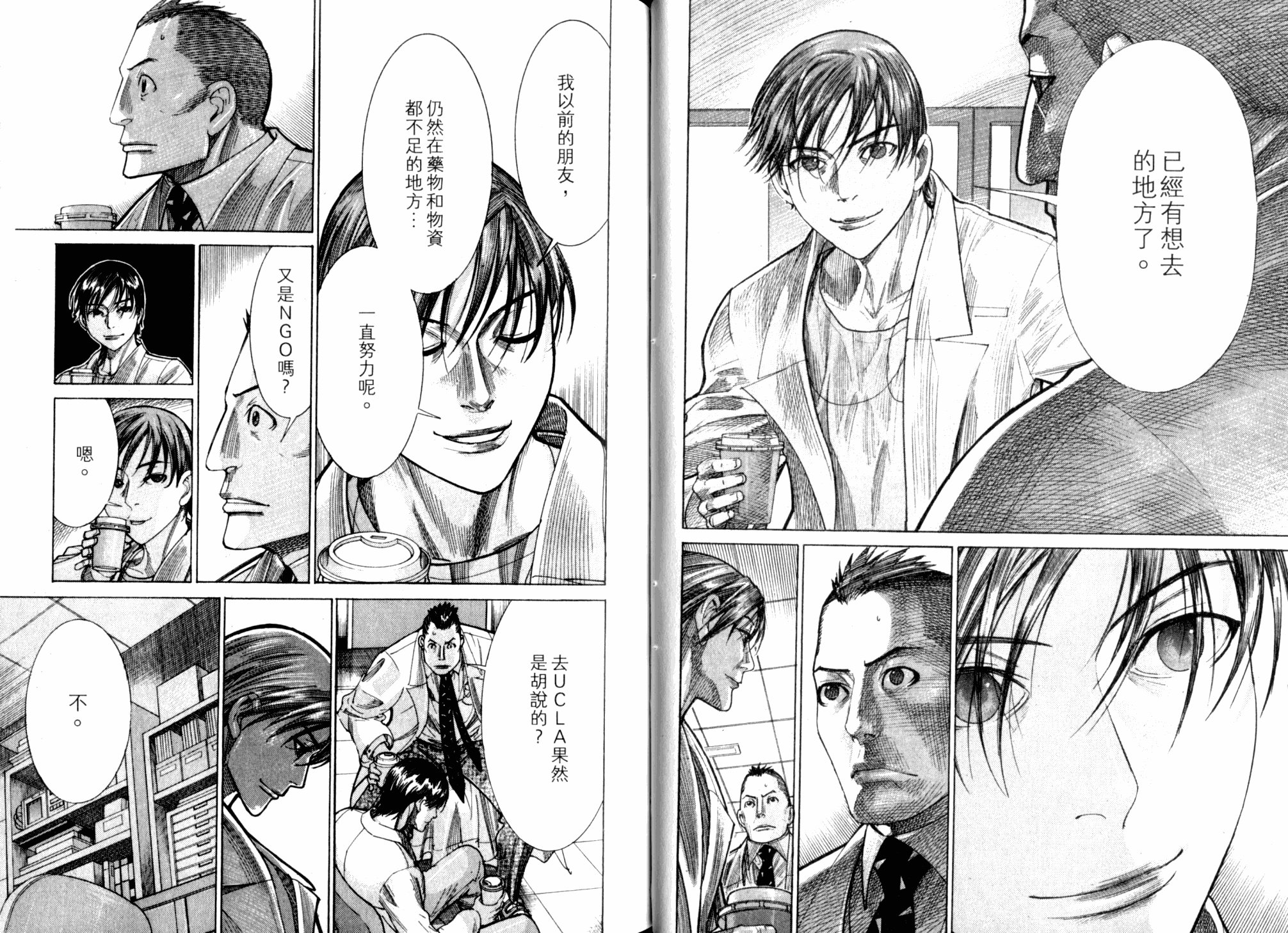 《医龙》第21卷 第34页