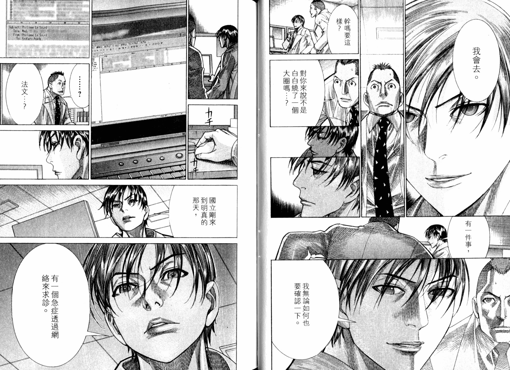《医龙》第21卷 第35页