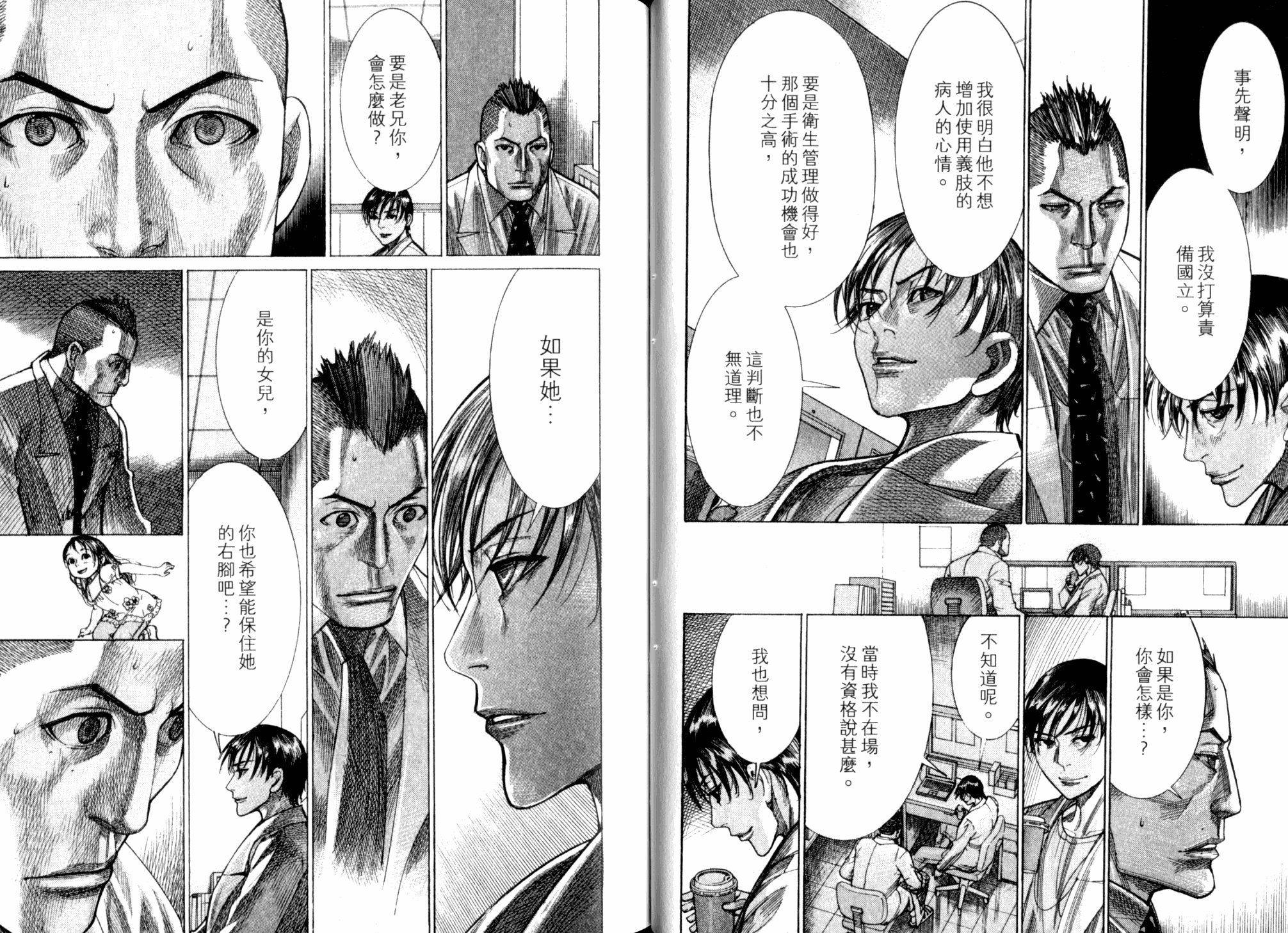《医龙》第21卷 第37页