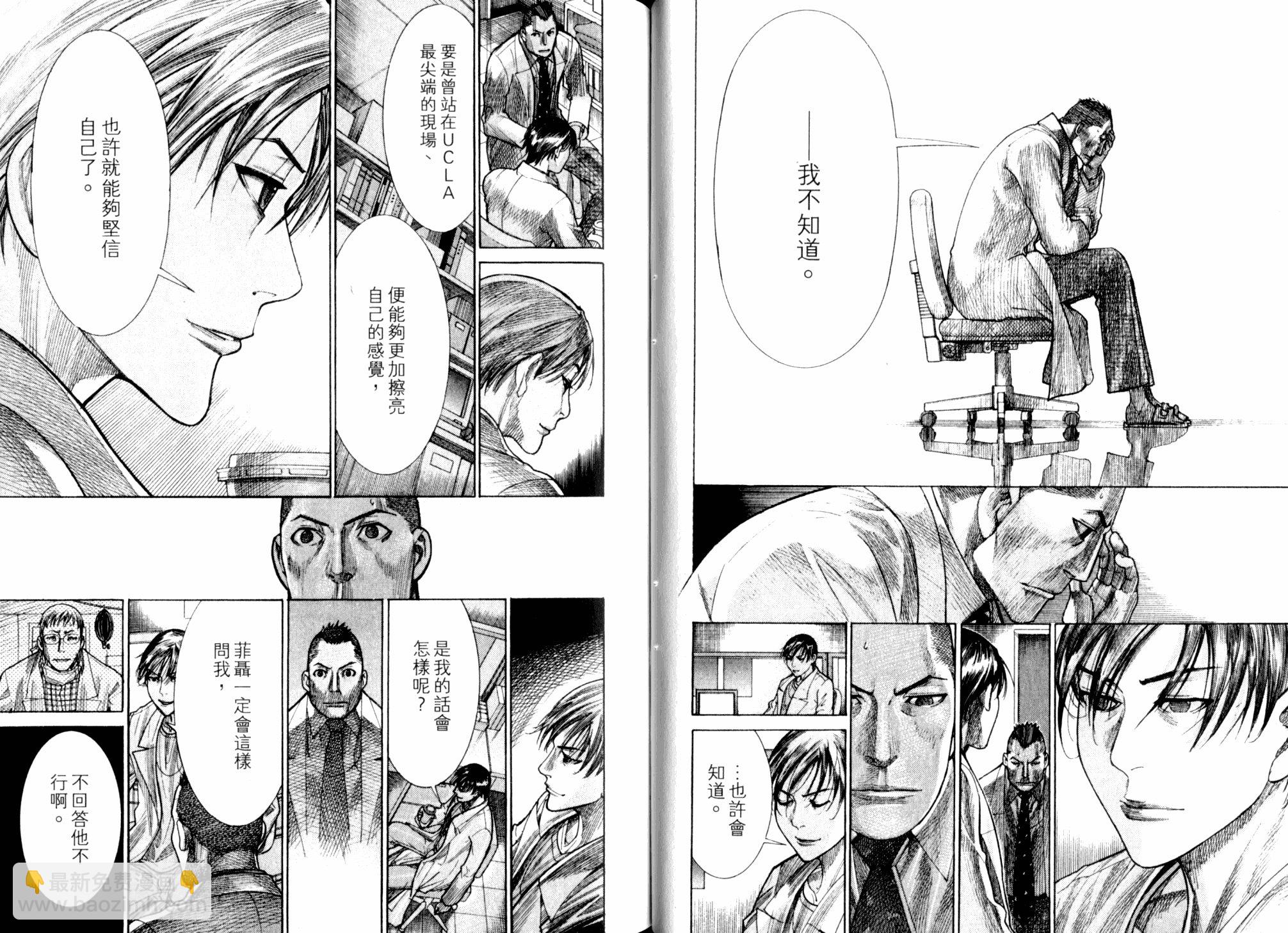 《医龙》第21卷 第38页