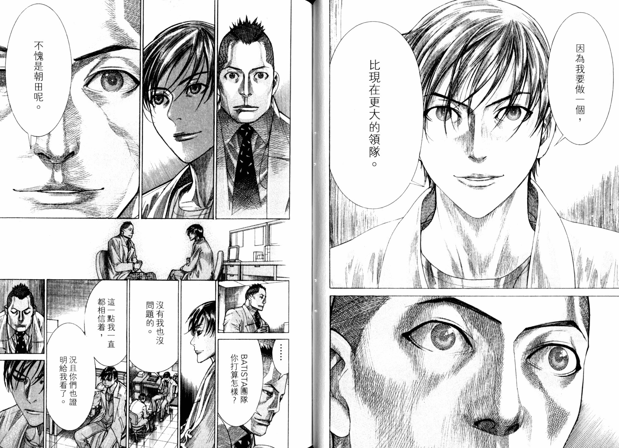 《医龙》第21卷 第39页