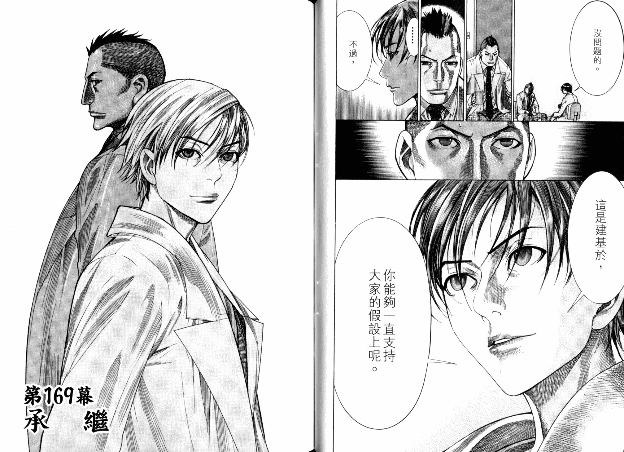 《医龙》第21卷 第40页