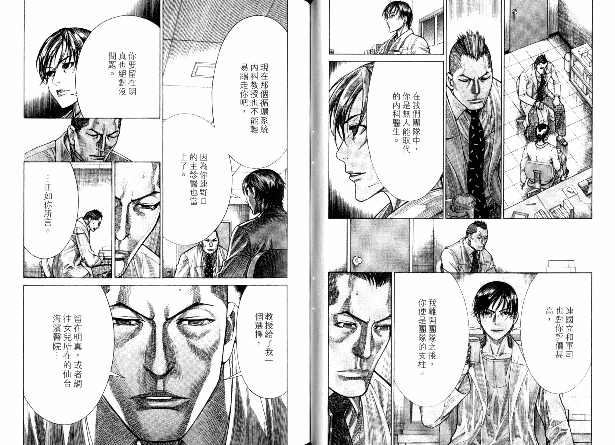 《医龙》第21卷 第41页