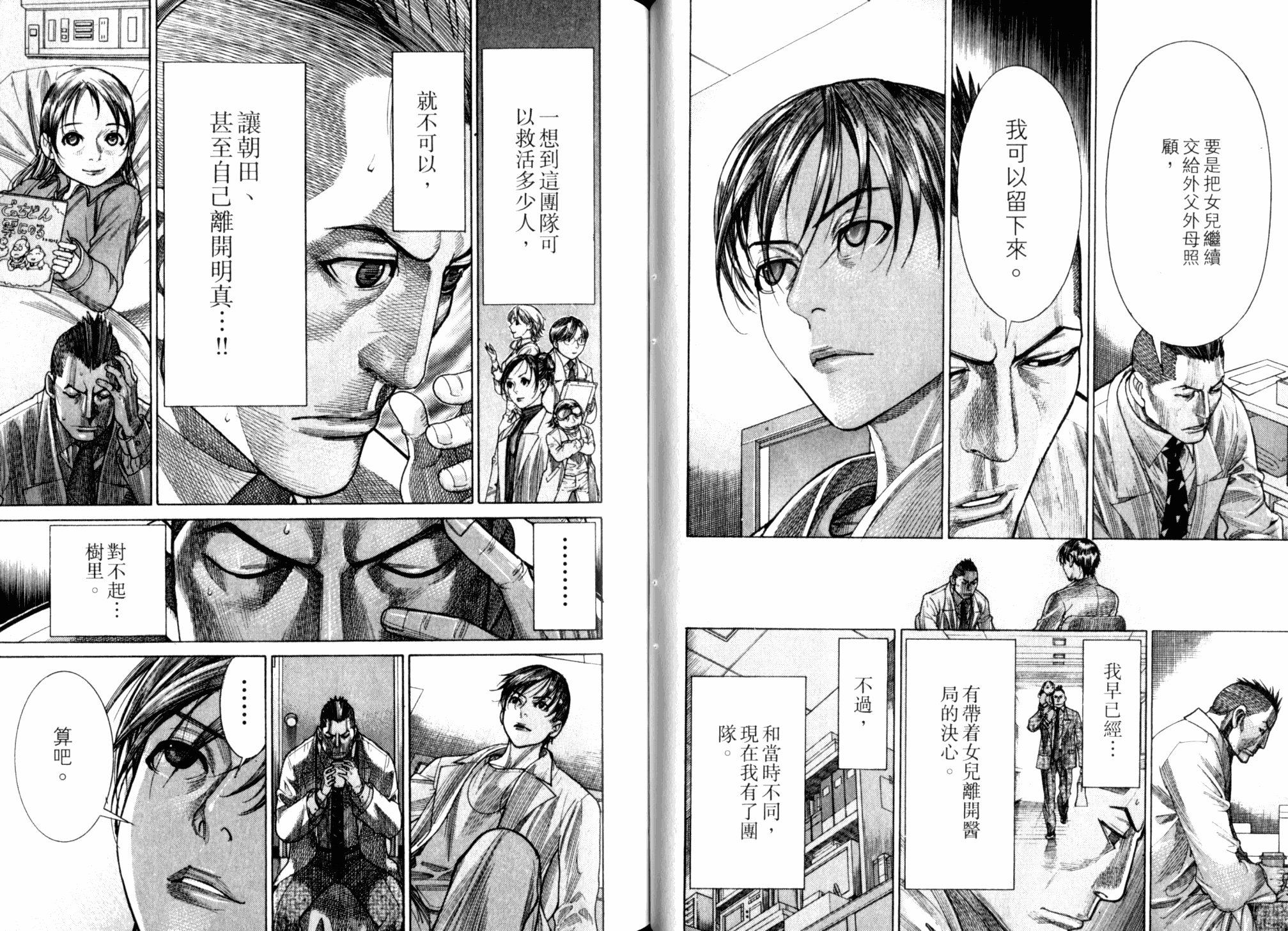 《医龙》第21卷 第42页