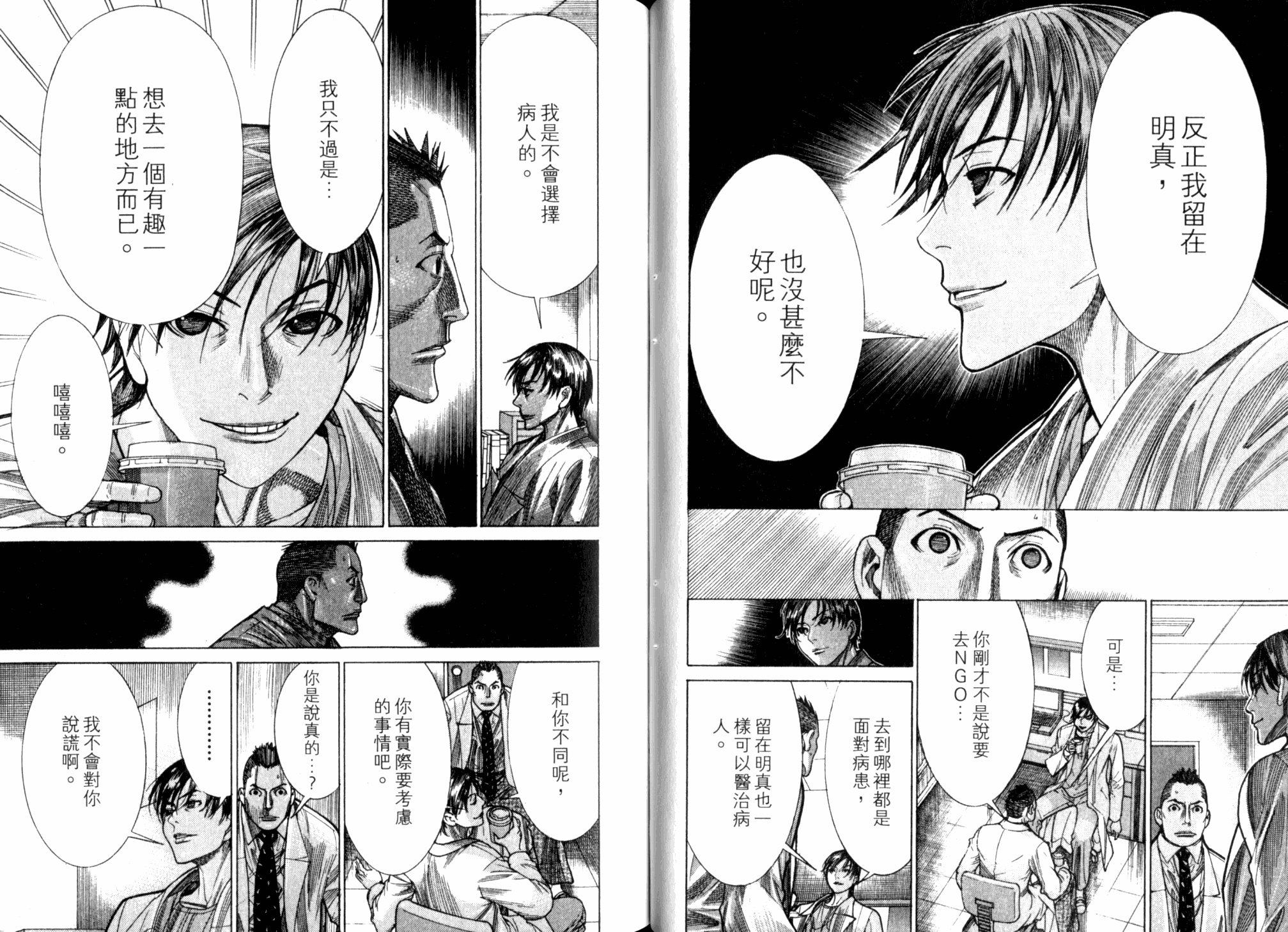 《医龙》第21卷 第43页