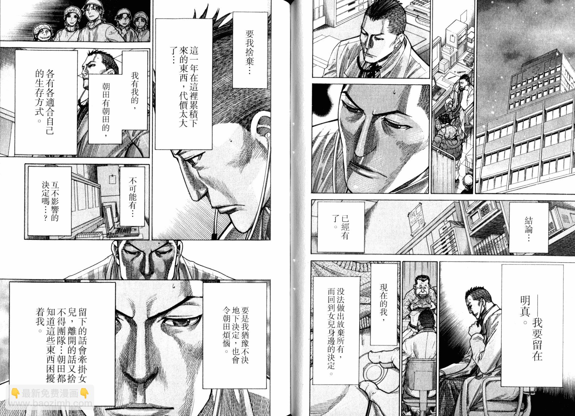 《医龙》第21卷 第46页