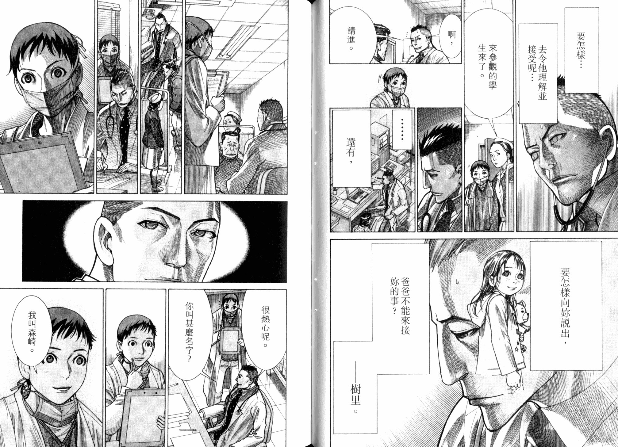 《医龙》第21卷 第47页