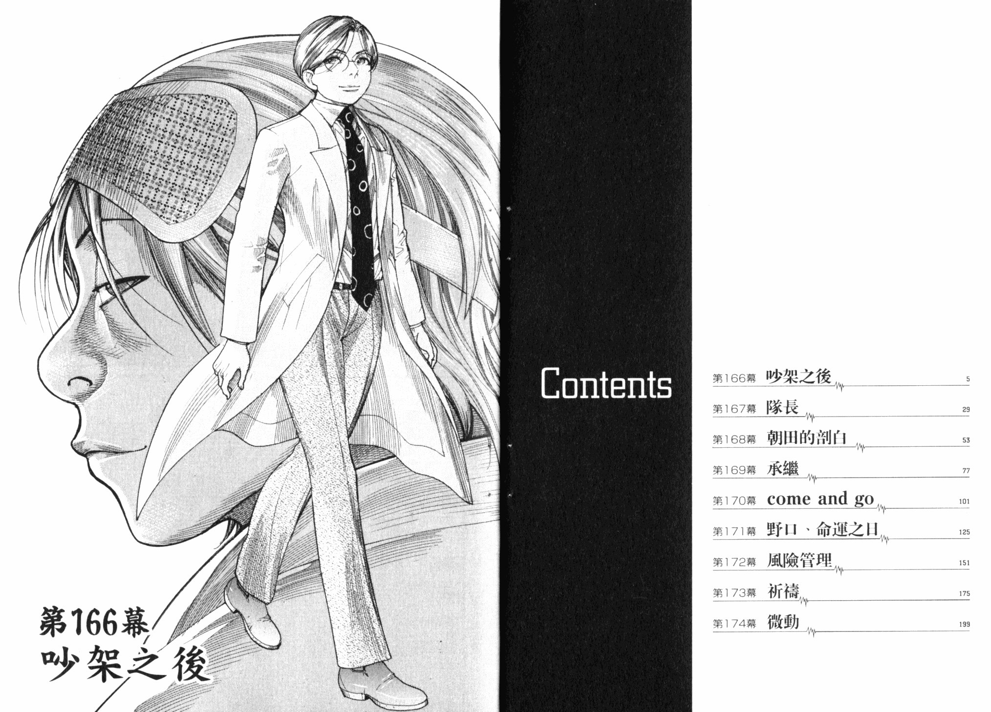 《医龙》第21卷 第4页