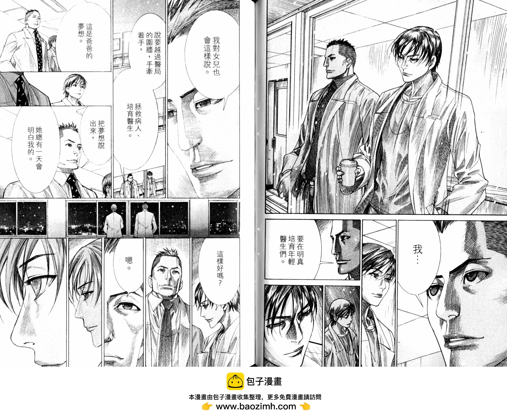 《医龙》第21卷 第50页
