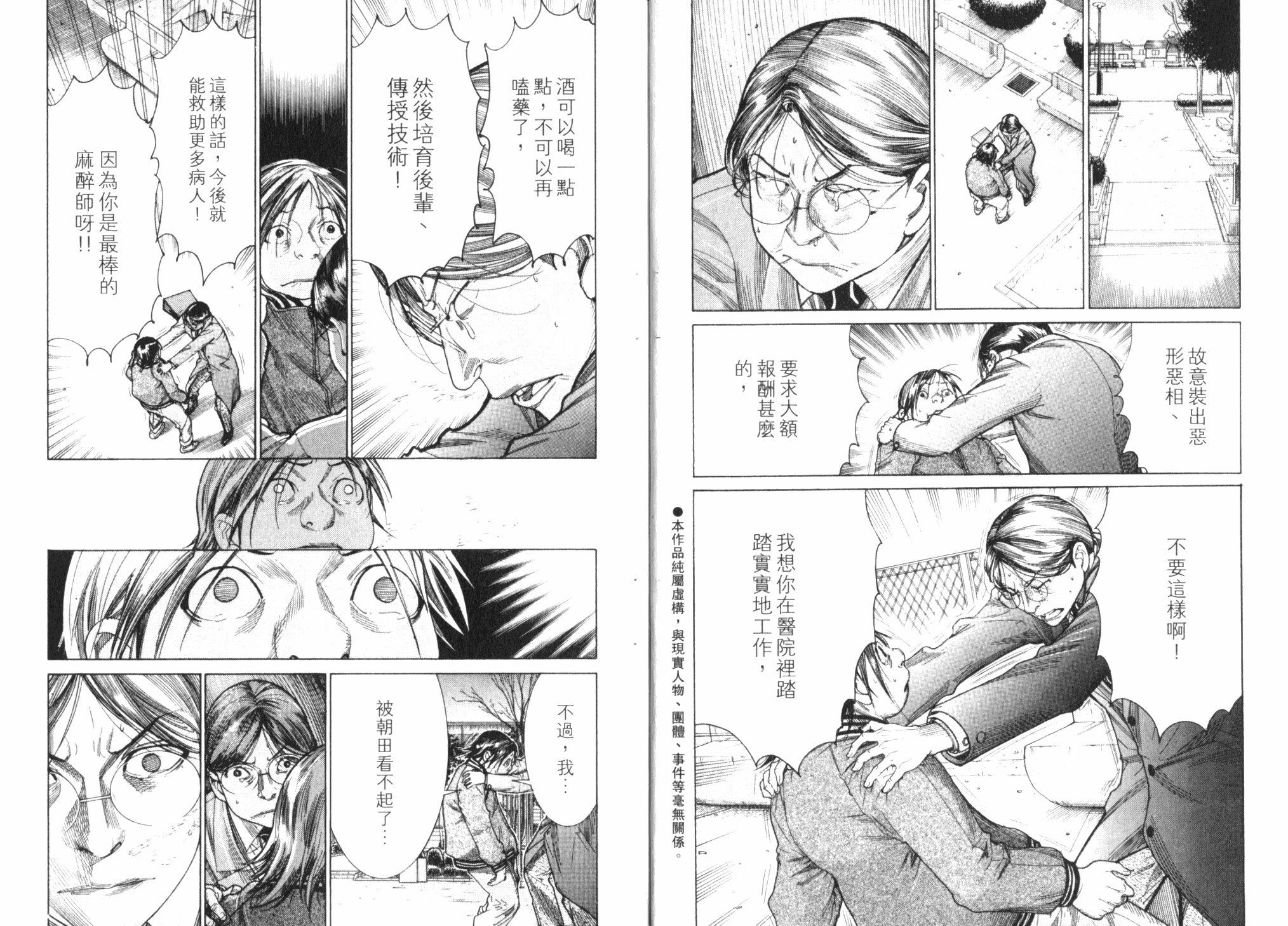 《医龙》第21卷 第5页